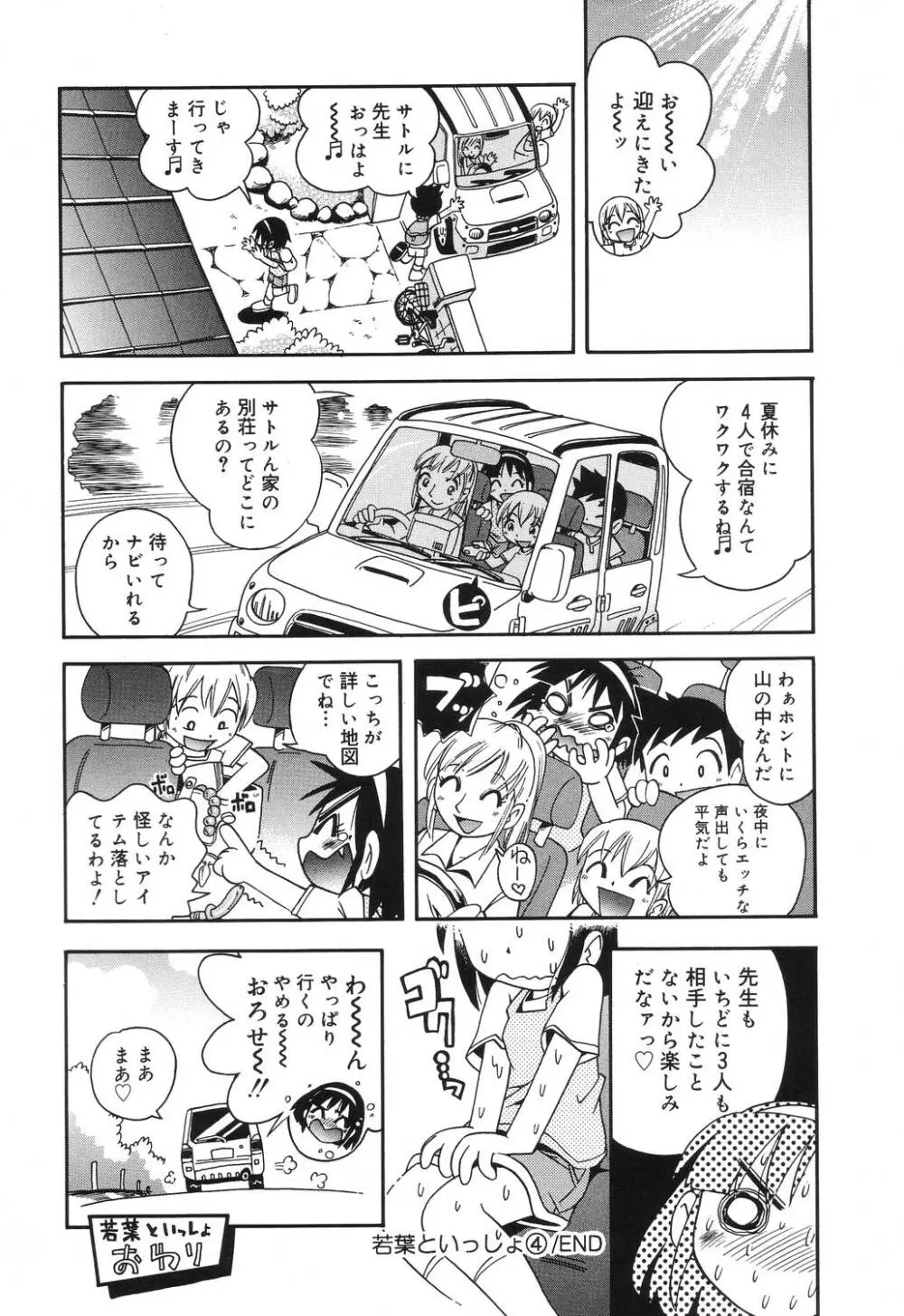 若葉といっしょ Page.68