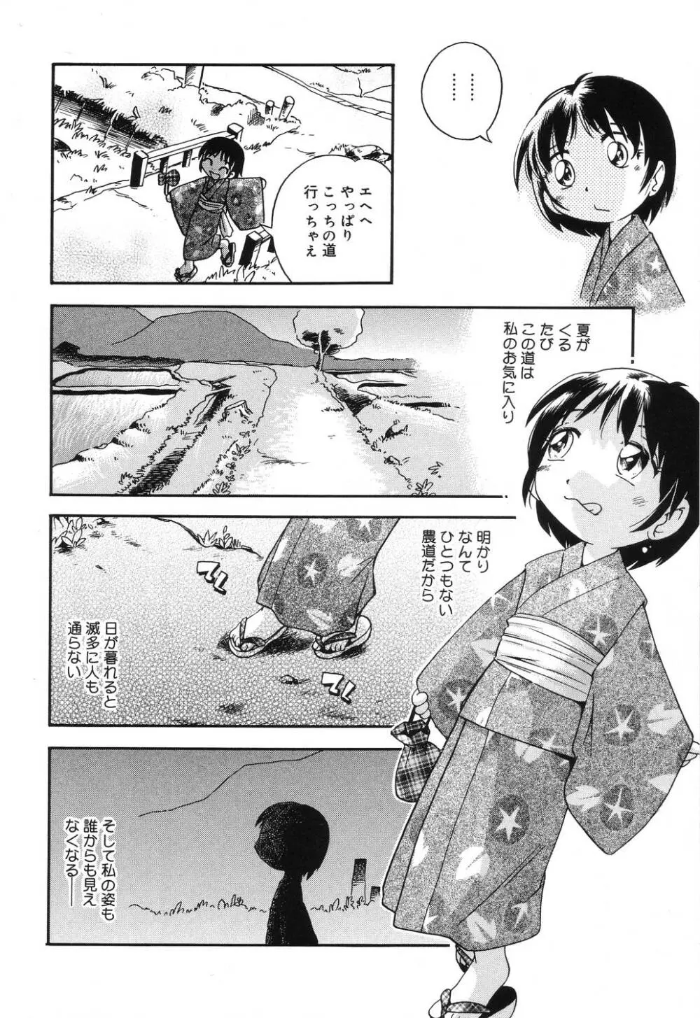 若葉といっしょ Page.76