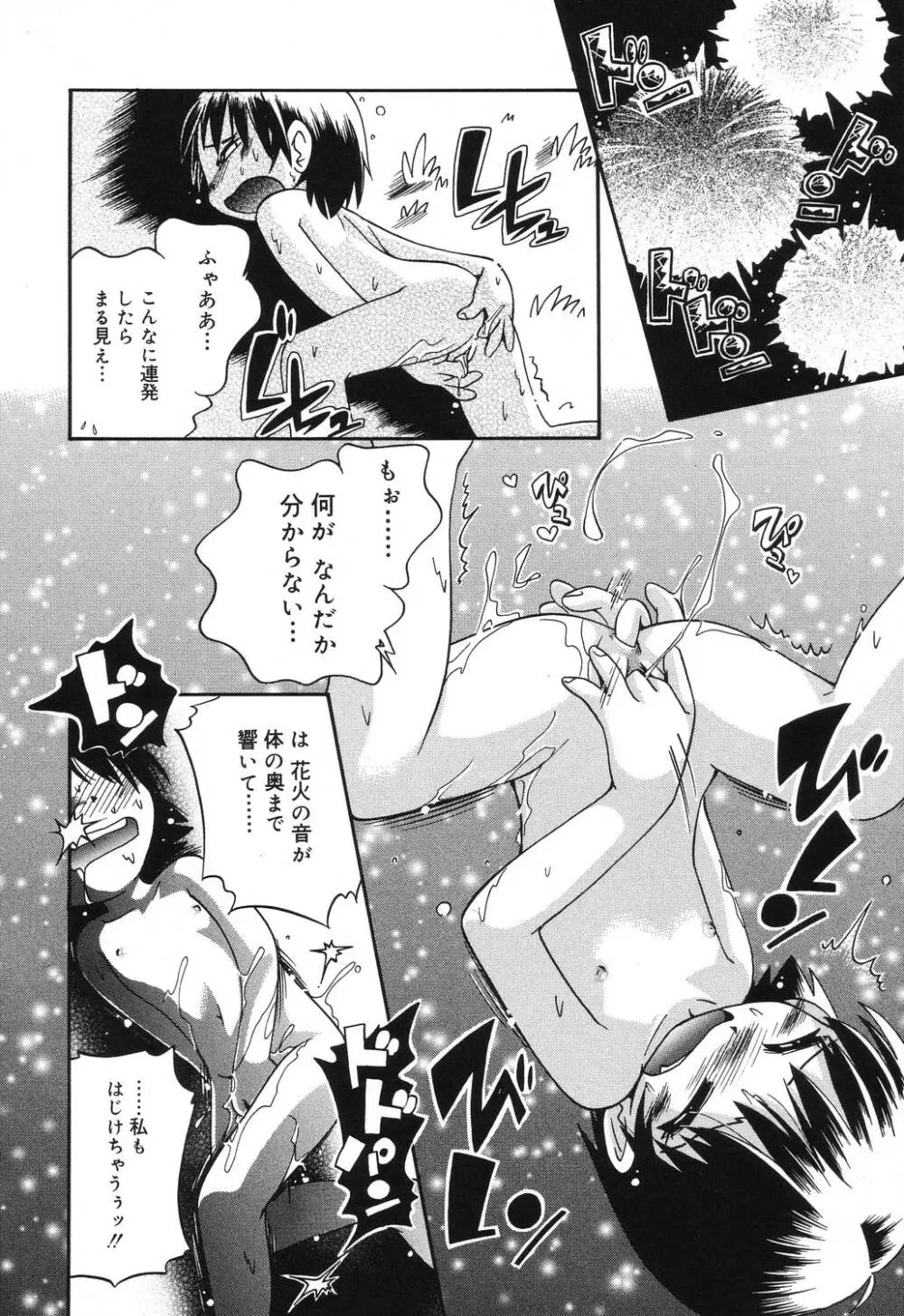 若葉といっしょ Page.86