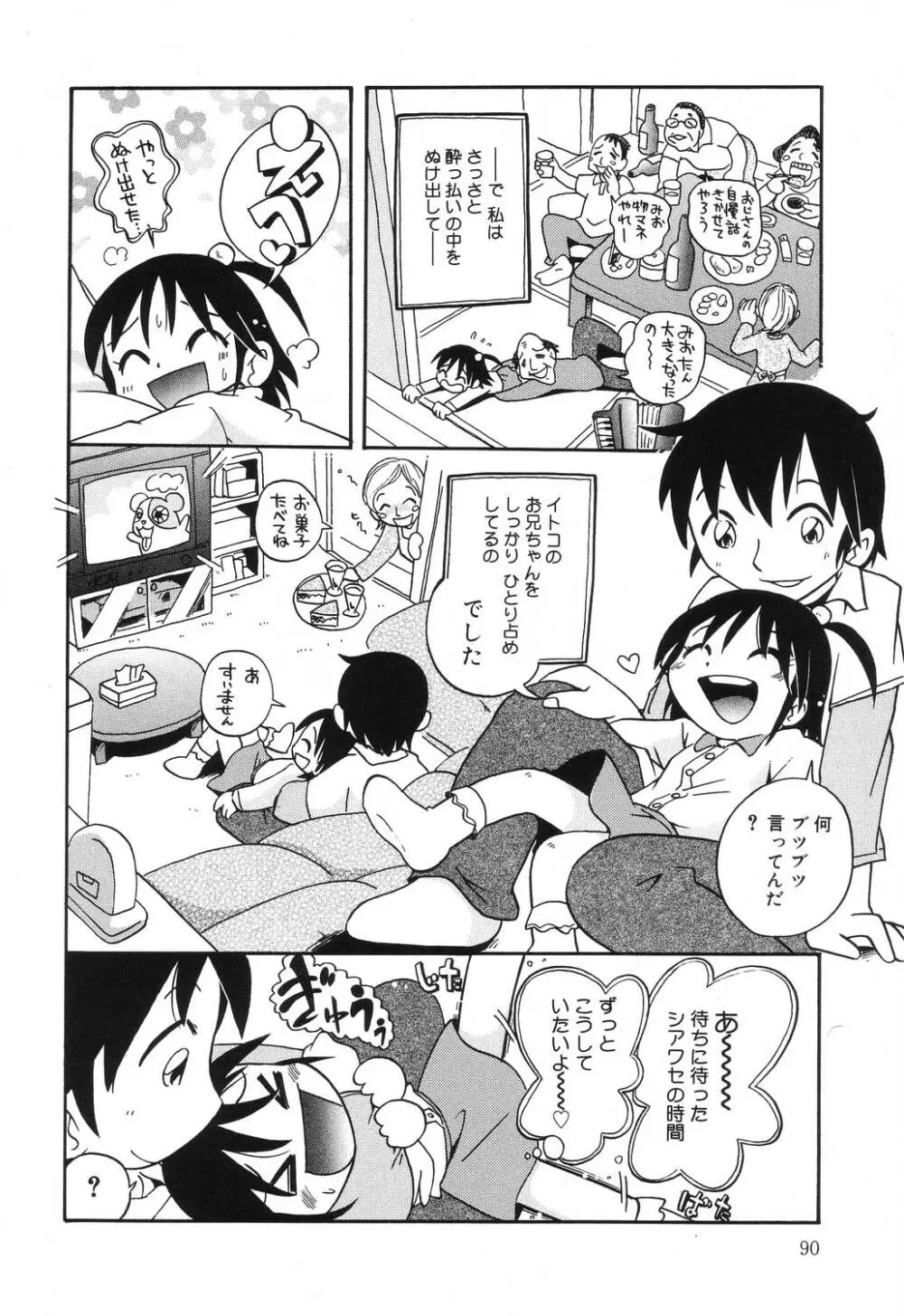 若葉といっしょ Page.90