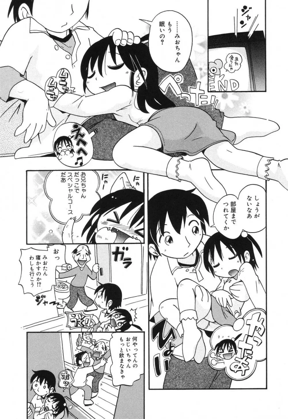 若葉といっしょ Page.91