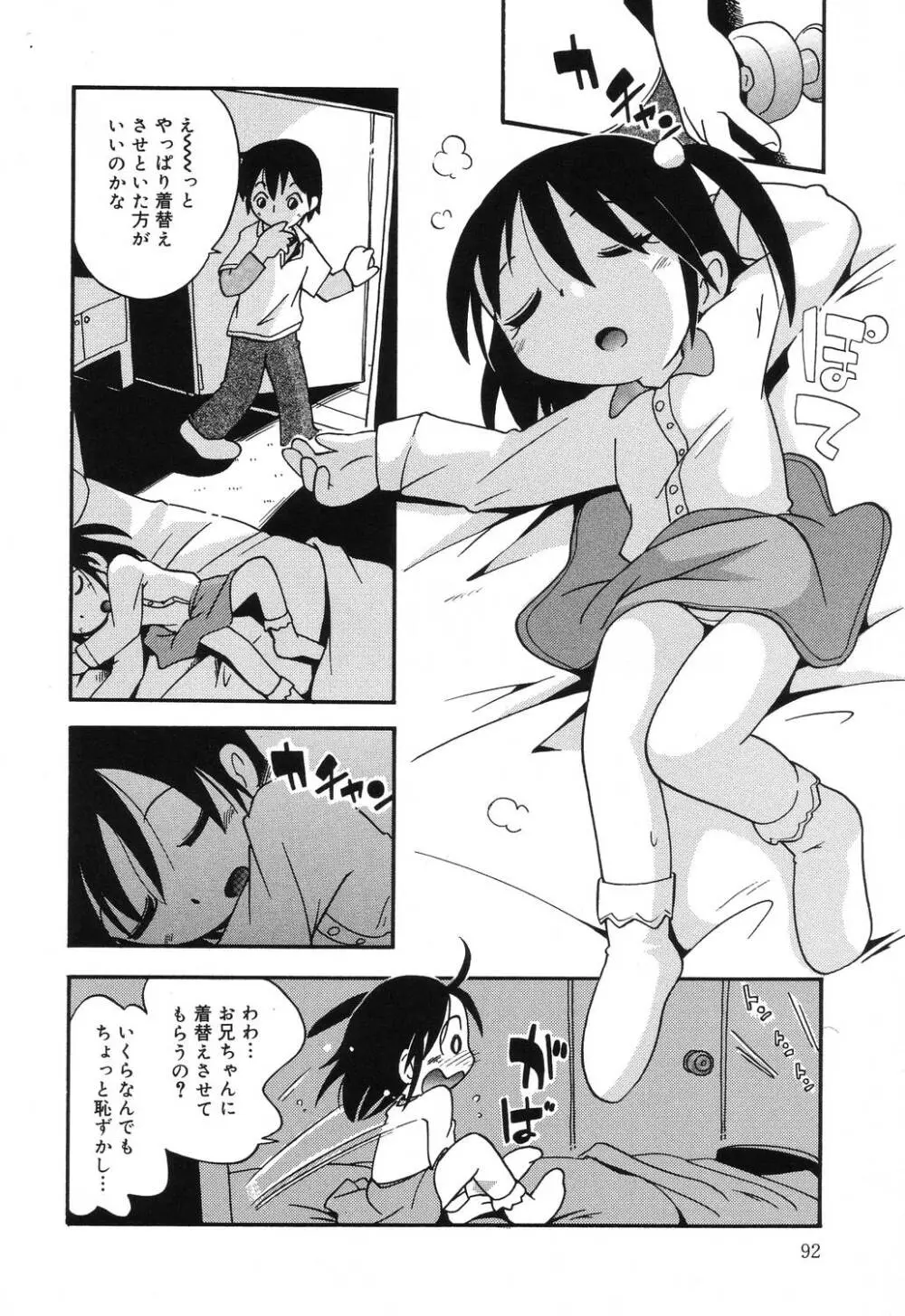 若葉といっしょ Page.92