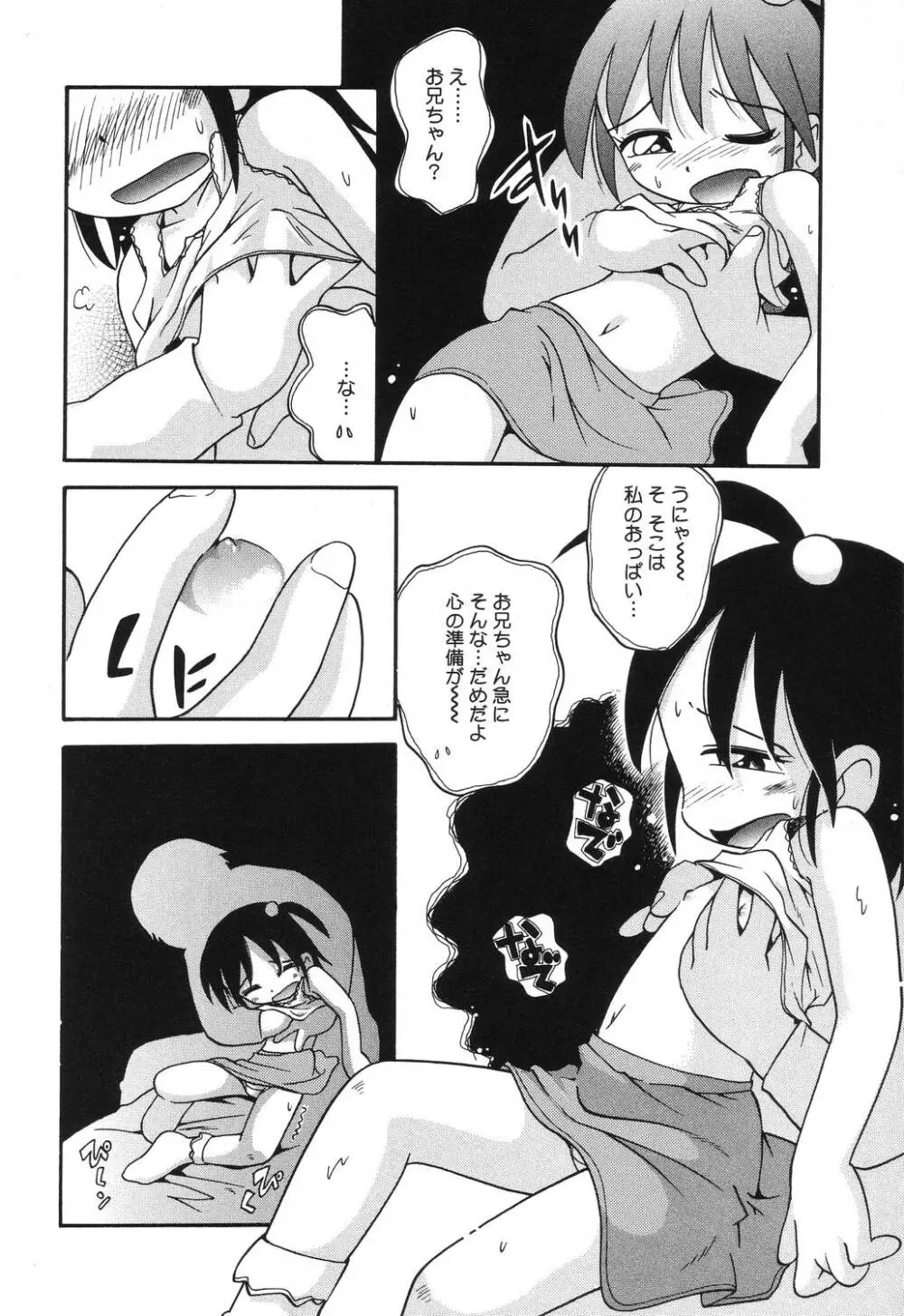 若葉といっしょ Page.94