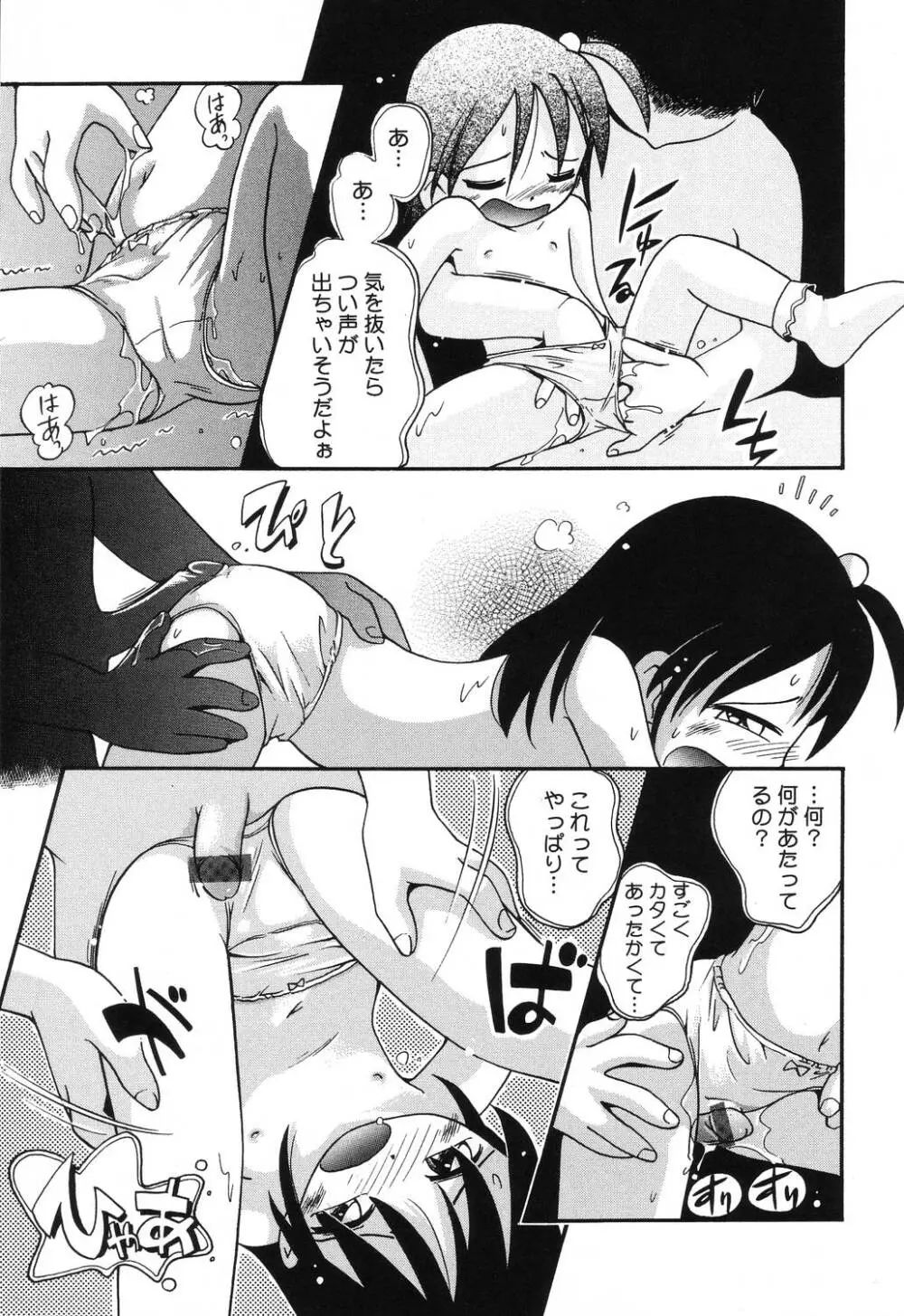 若葉といっしょ Page.97