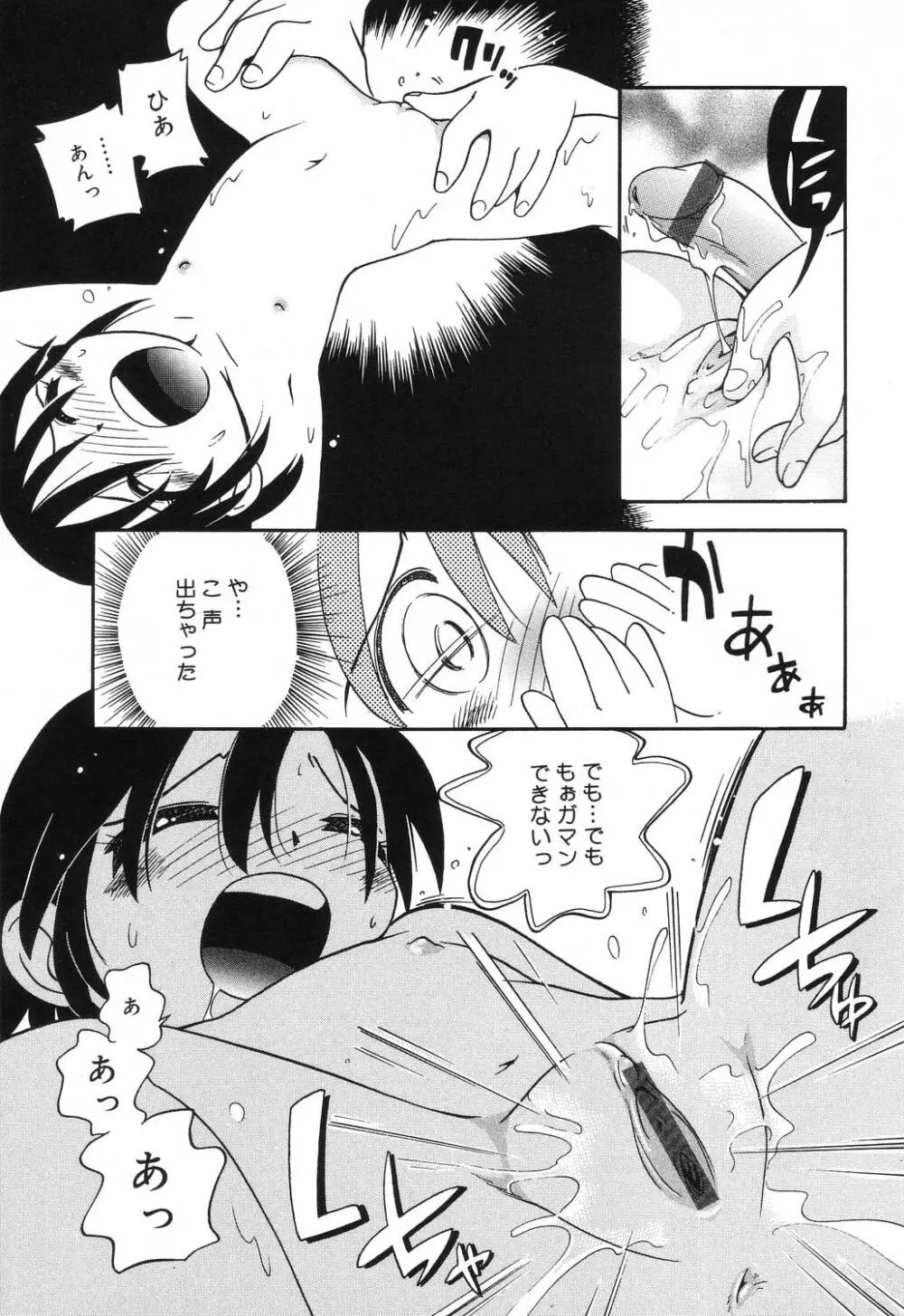 若葉といっしょ Page.99