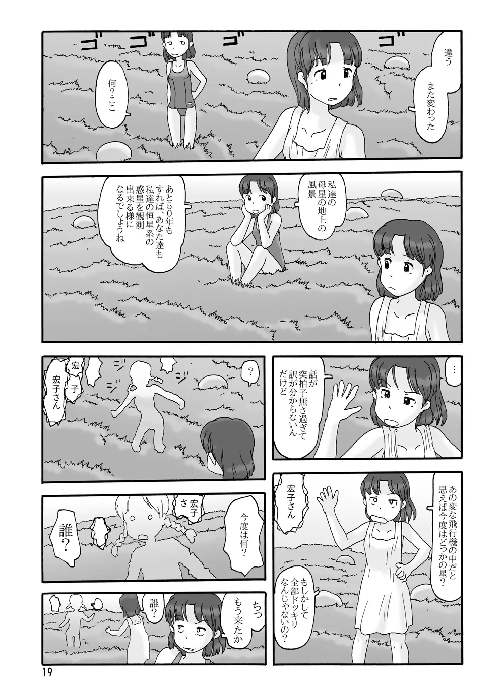 取水塔総集編2 Page.131