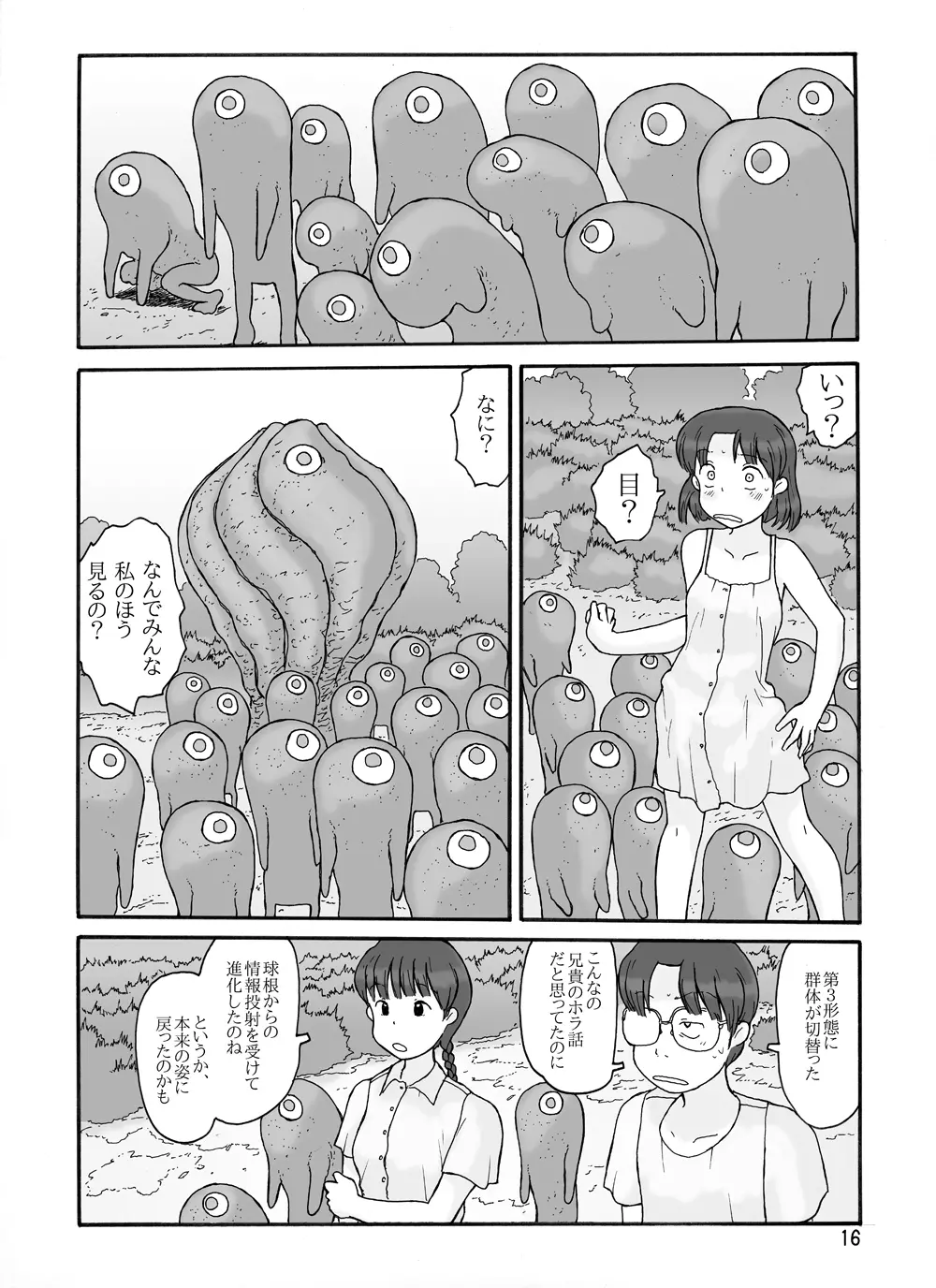 取水塔総集編2 Page.16