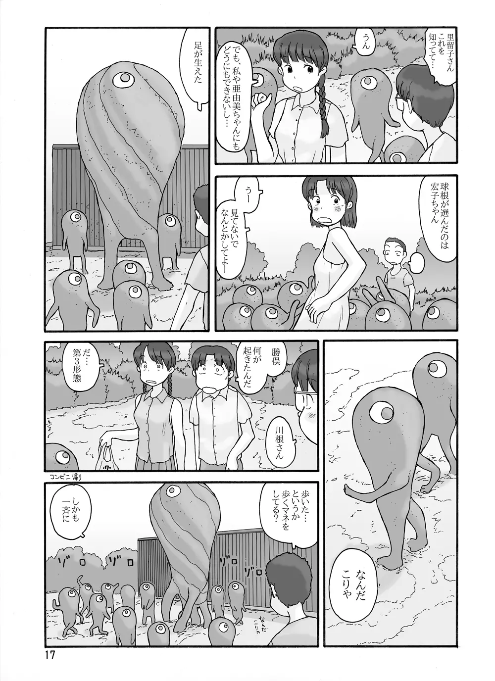 取水塔総集編2 Page.17