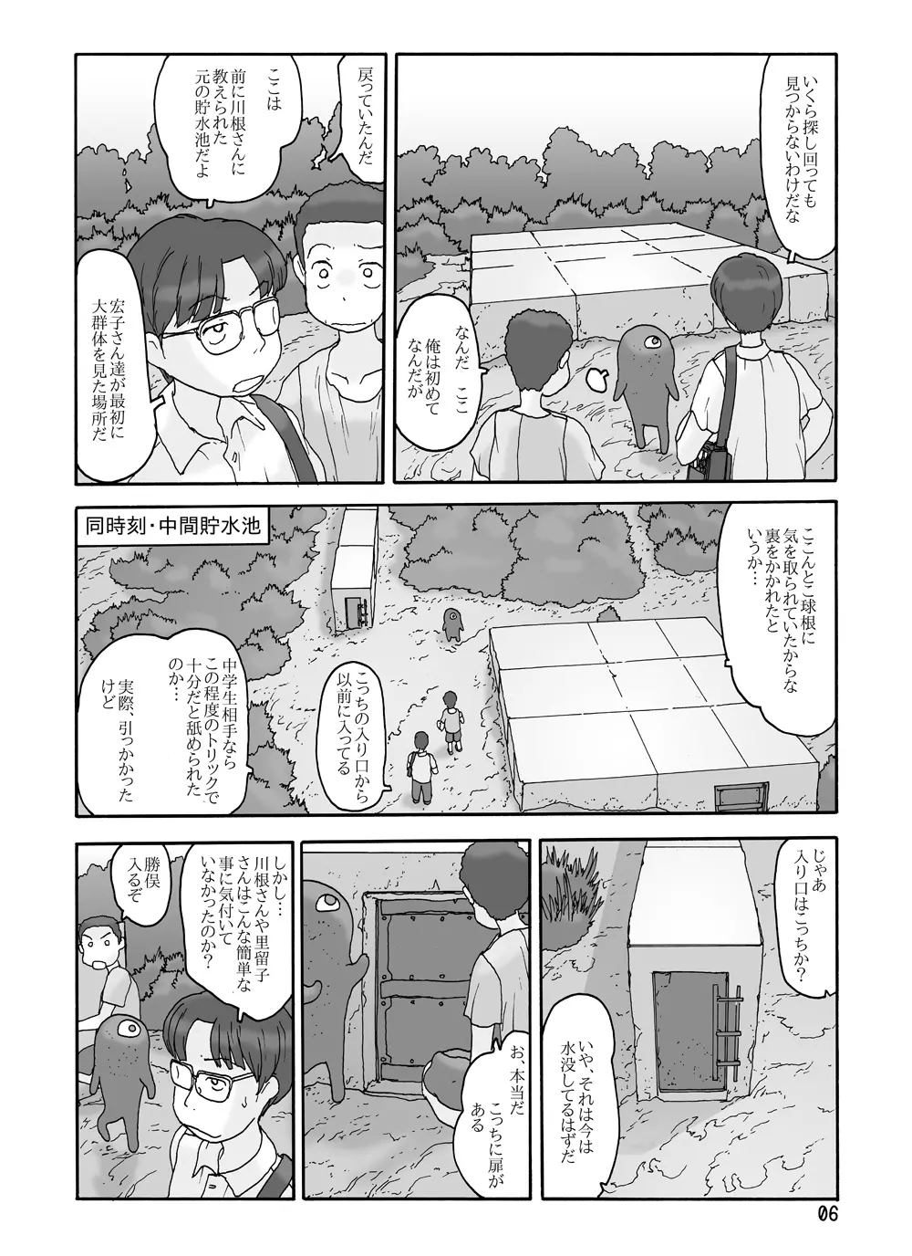 取水塔総集編2 Page.92