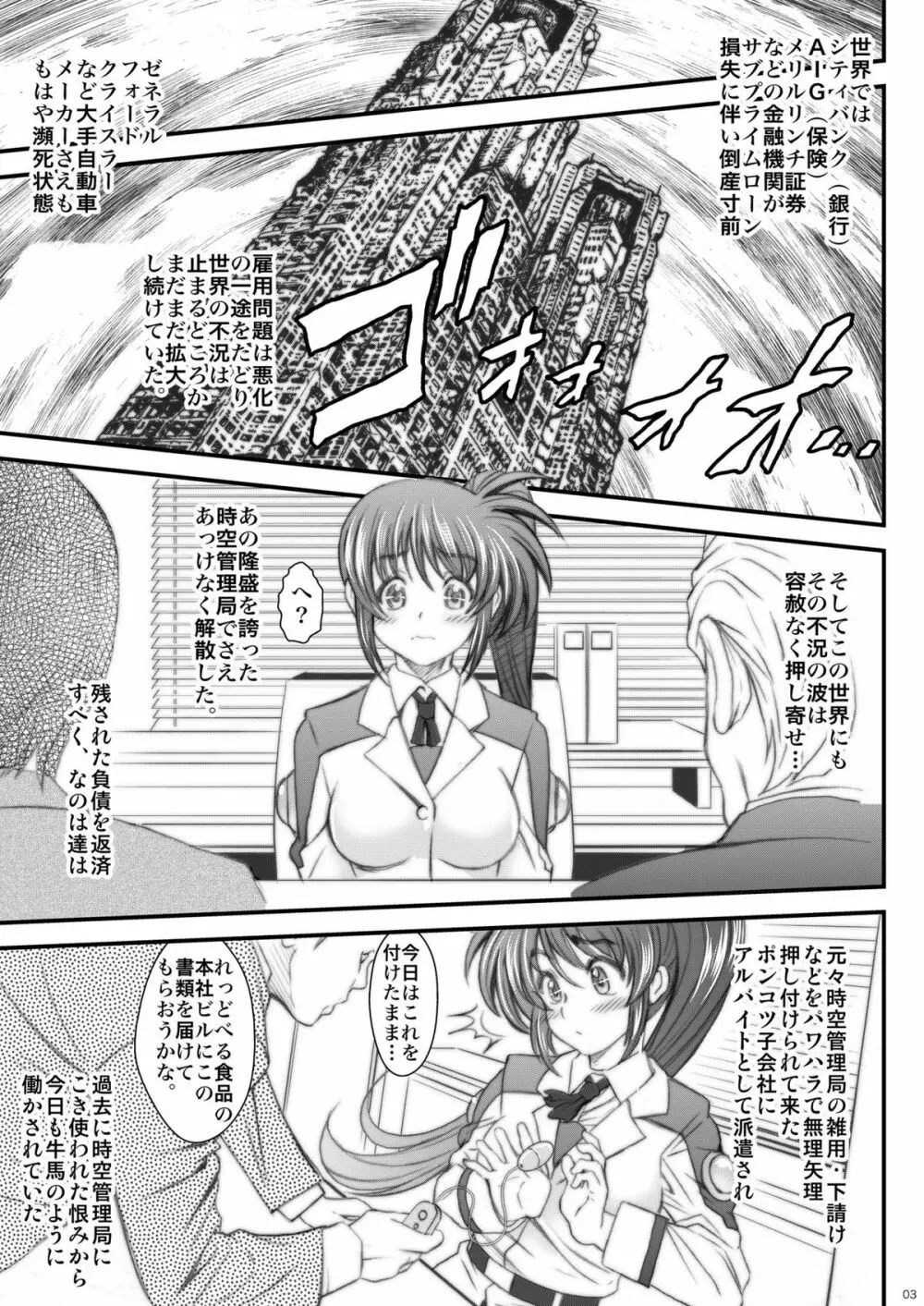 ワタシタチハドウナルノ? Page.3