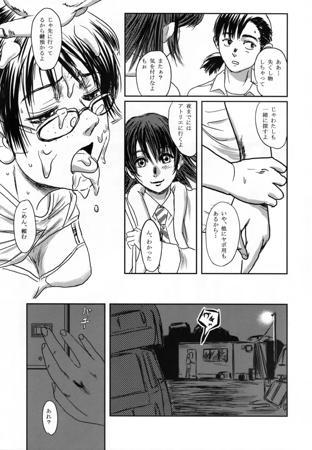 ムーサ Page.21