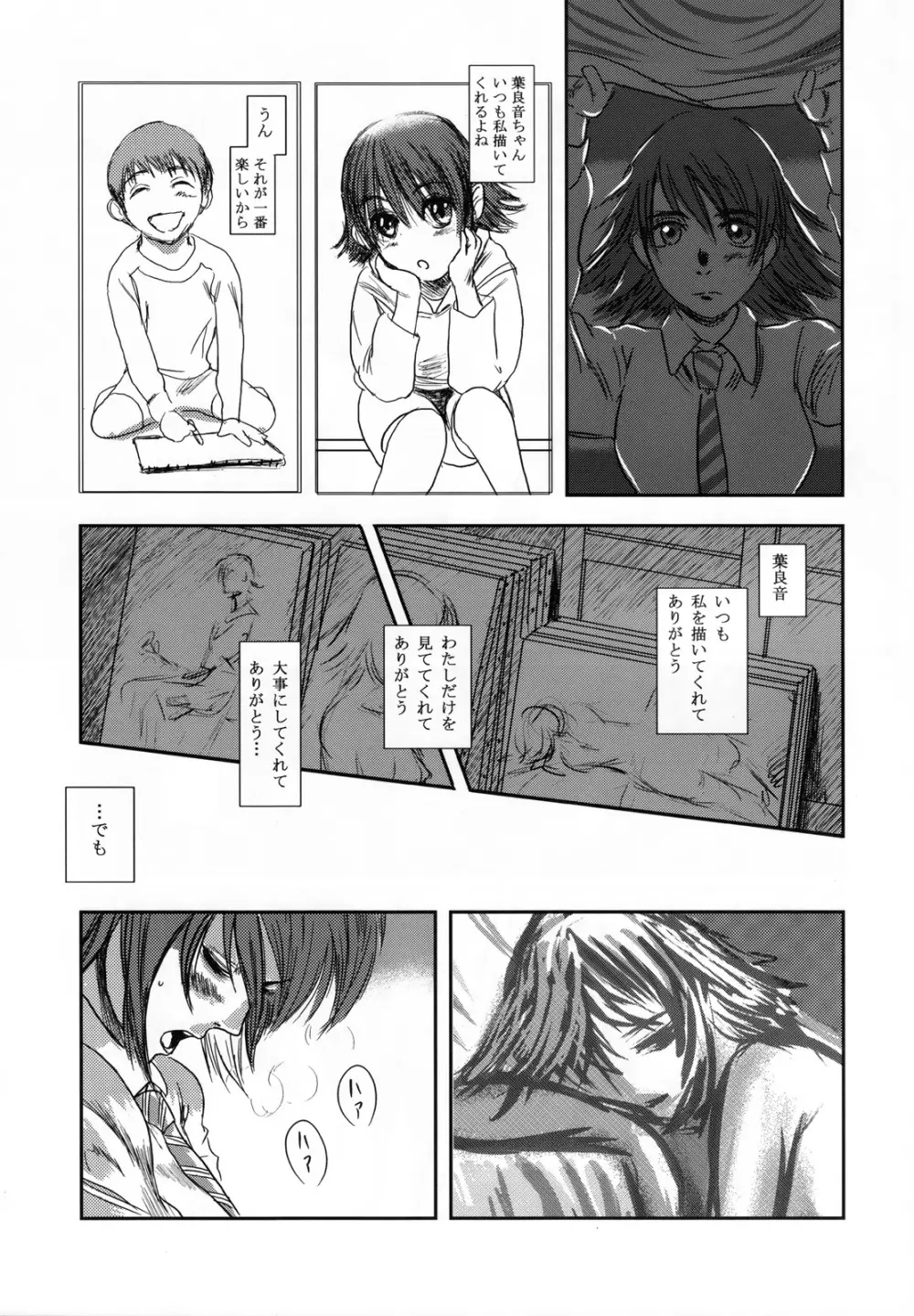 ムーサ Page.23