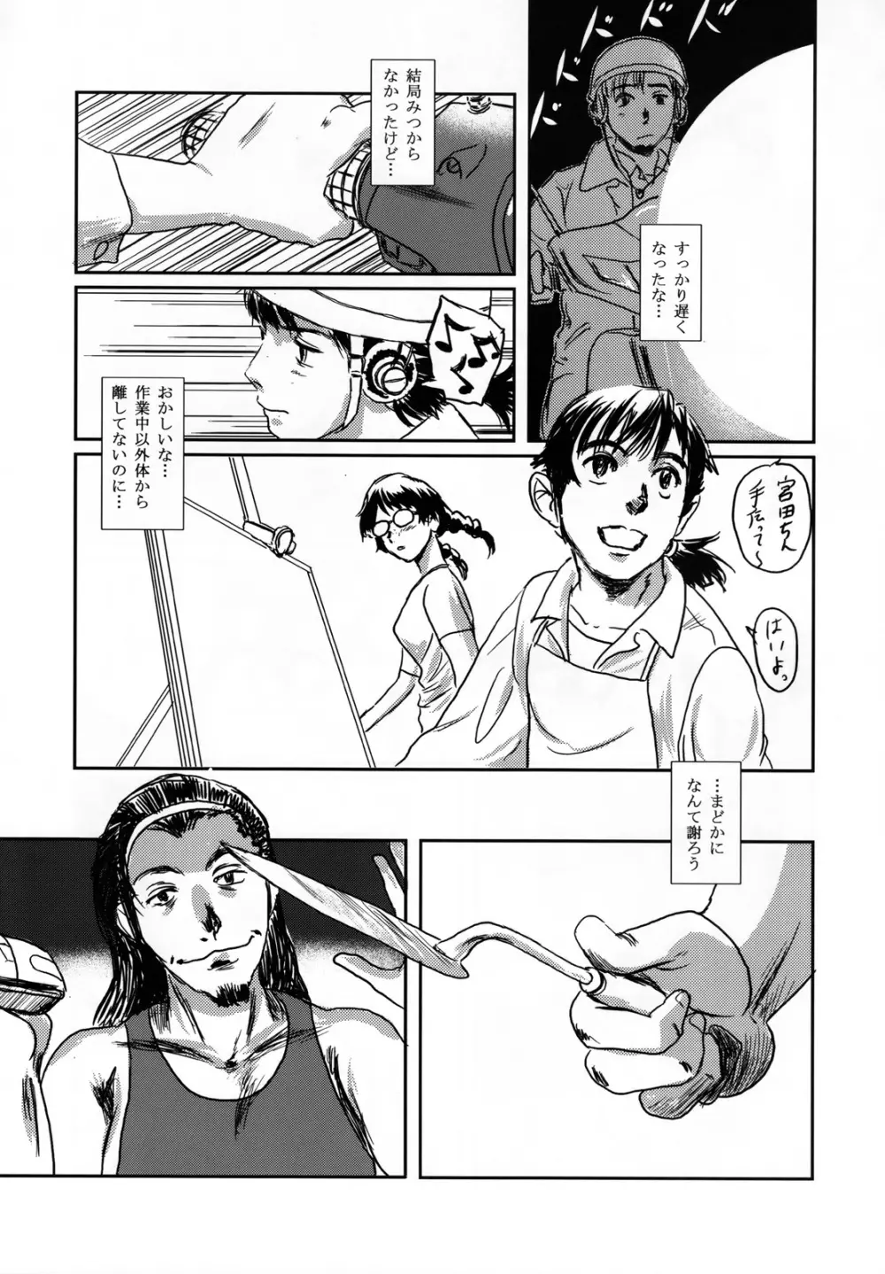 ムーサ Page.29