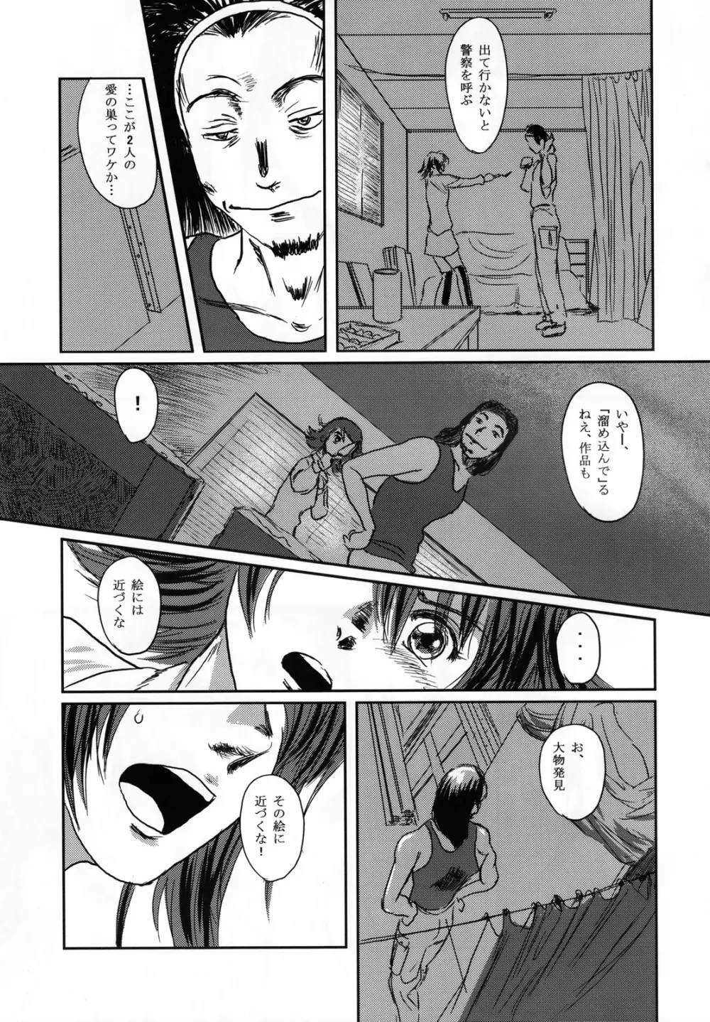 ムーサ Page.31