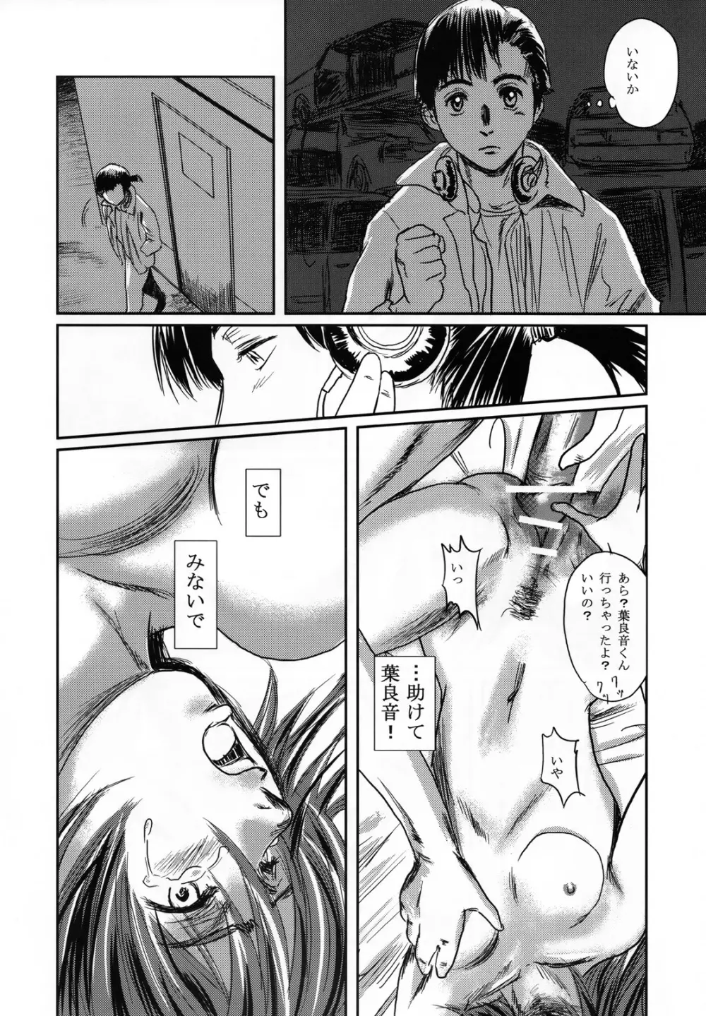 ムーサ Page.42