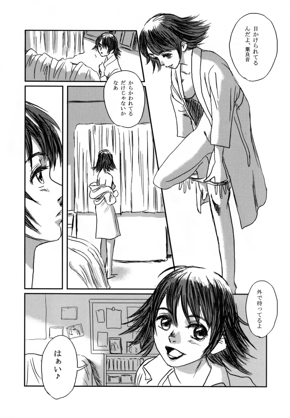 ムーサ Page.5