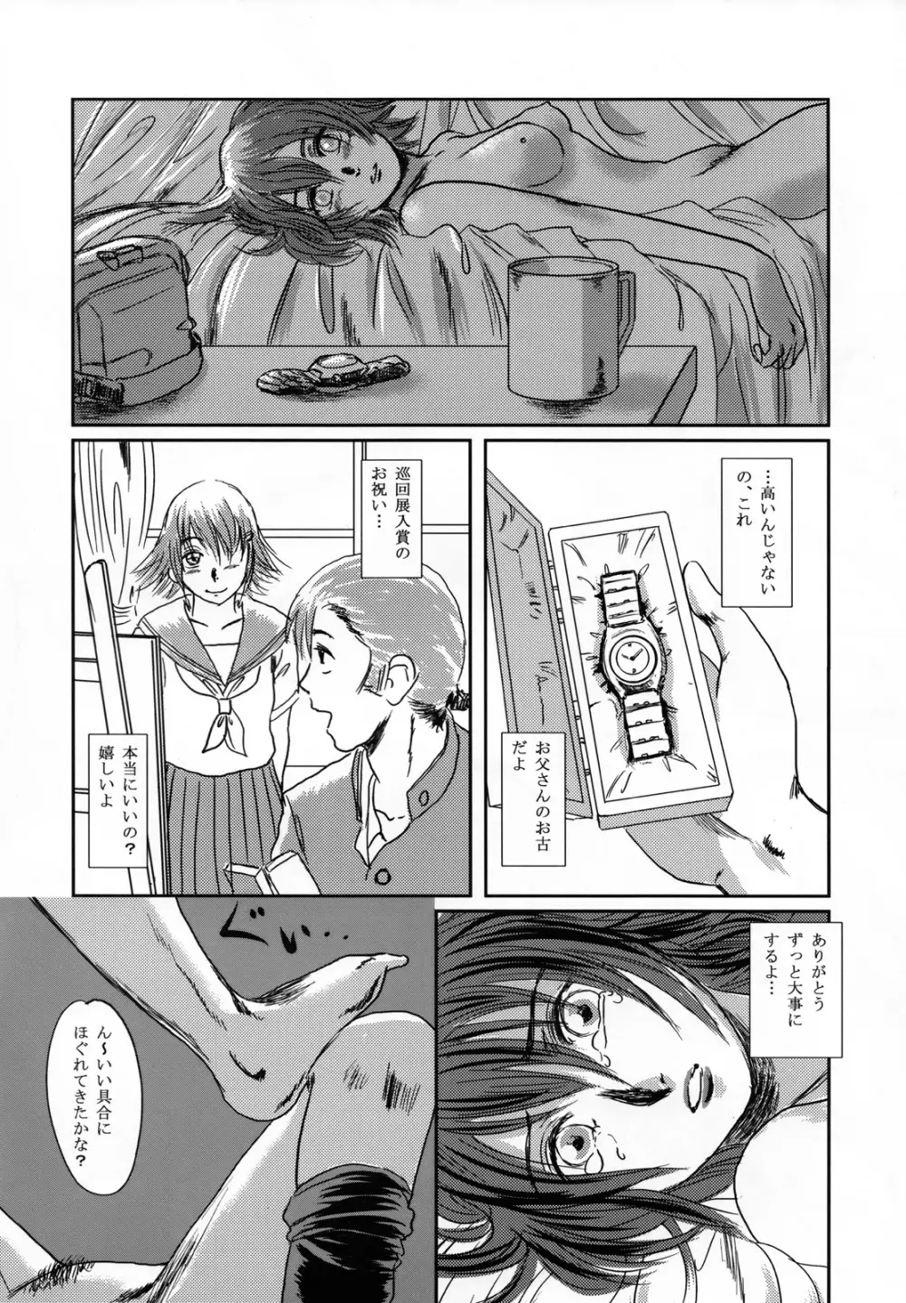 ムーサ Page.62