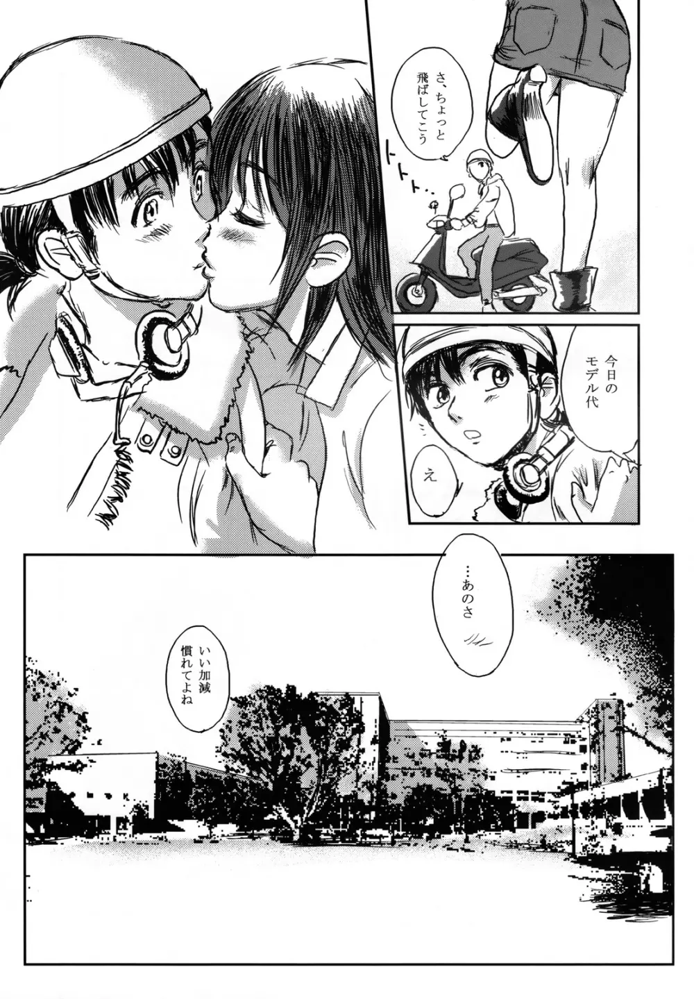 ムーサ Page.7