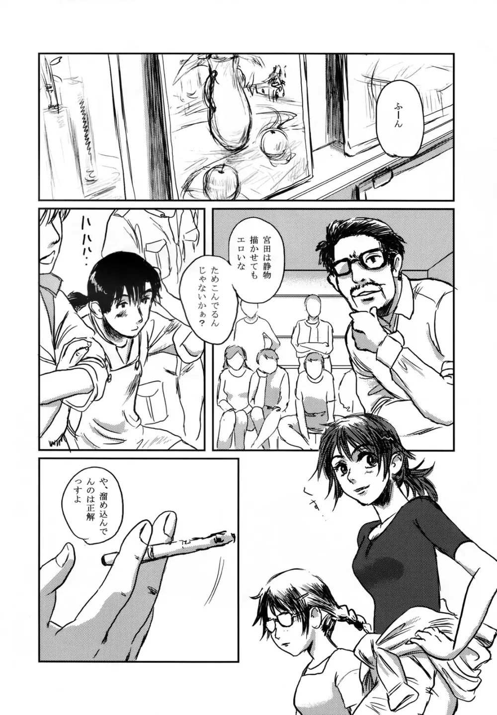 ムーサ Page.8