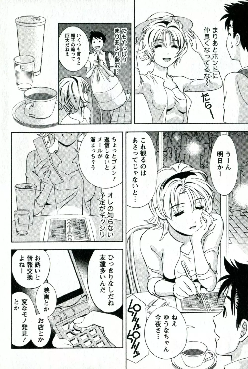 おしえてまりあ 第02卷 Page.13