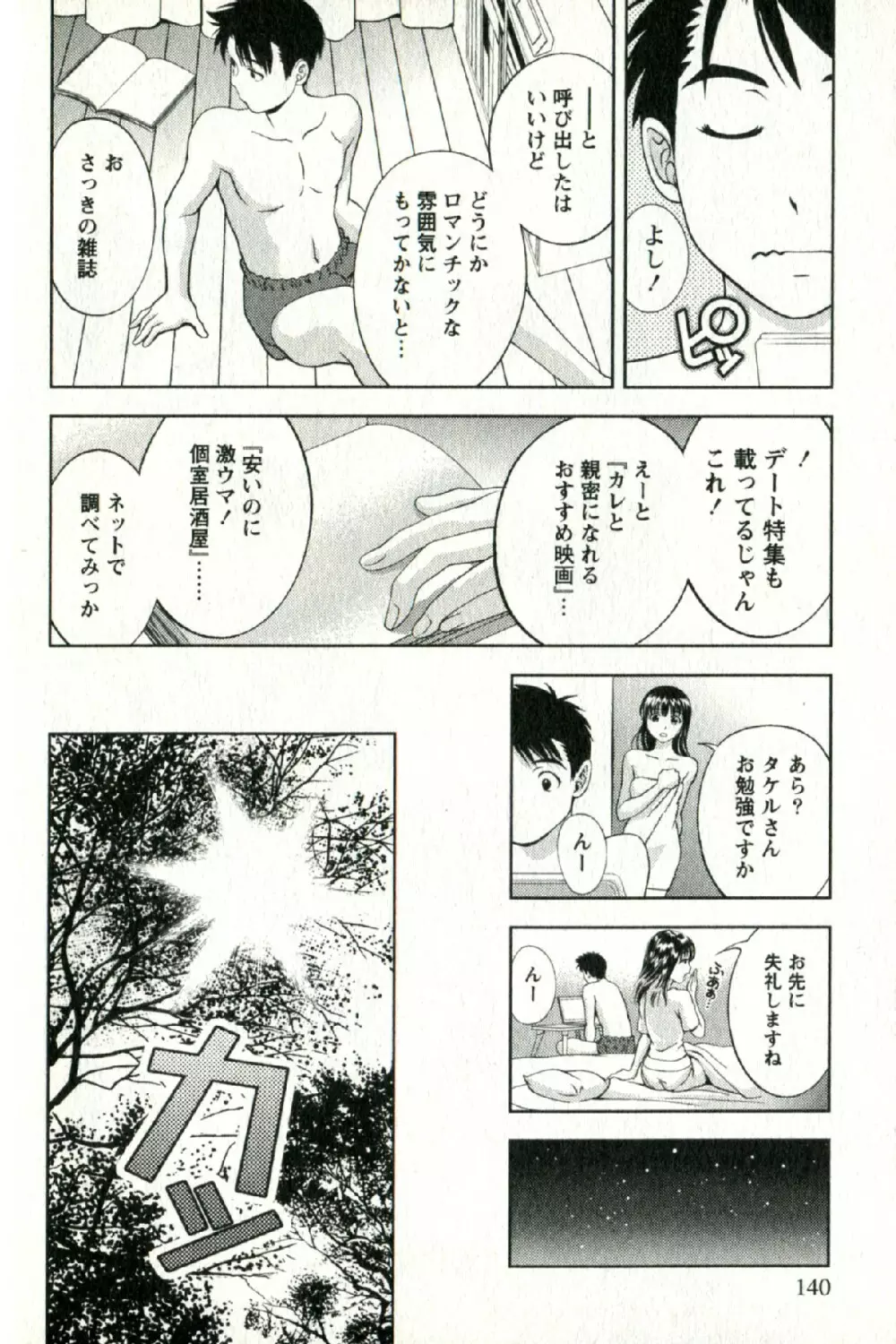 おしえてまりあ 第02卷 Page.143