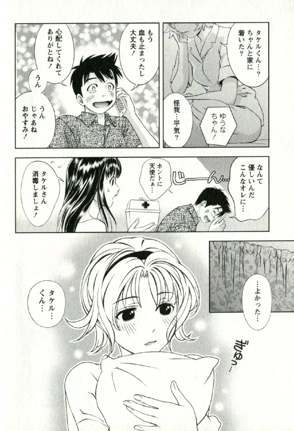 おしえてまりあ 第02卷 Page.151