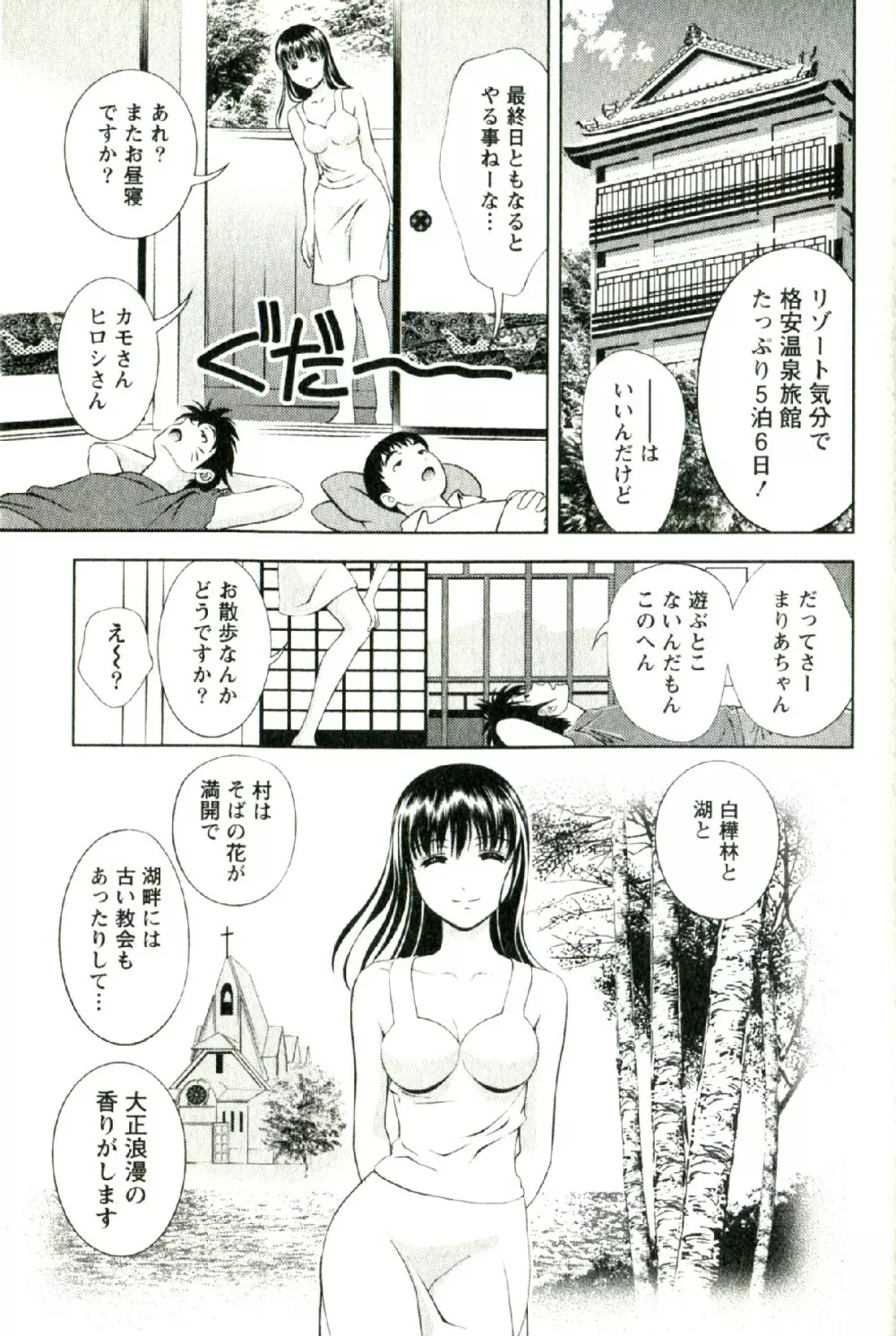 おしえてまりあ 第02卷 Page.158