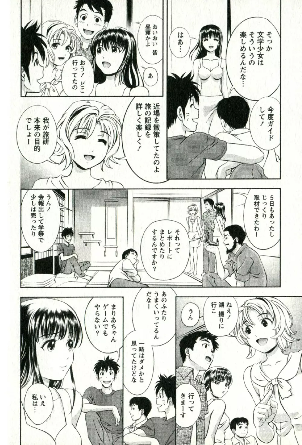 おしえてまりあ 第02卷 Page.159