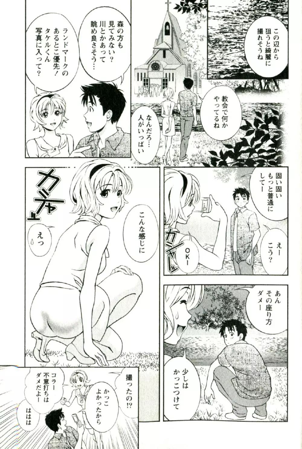 おしえてまりあ 第02卷 Page.160