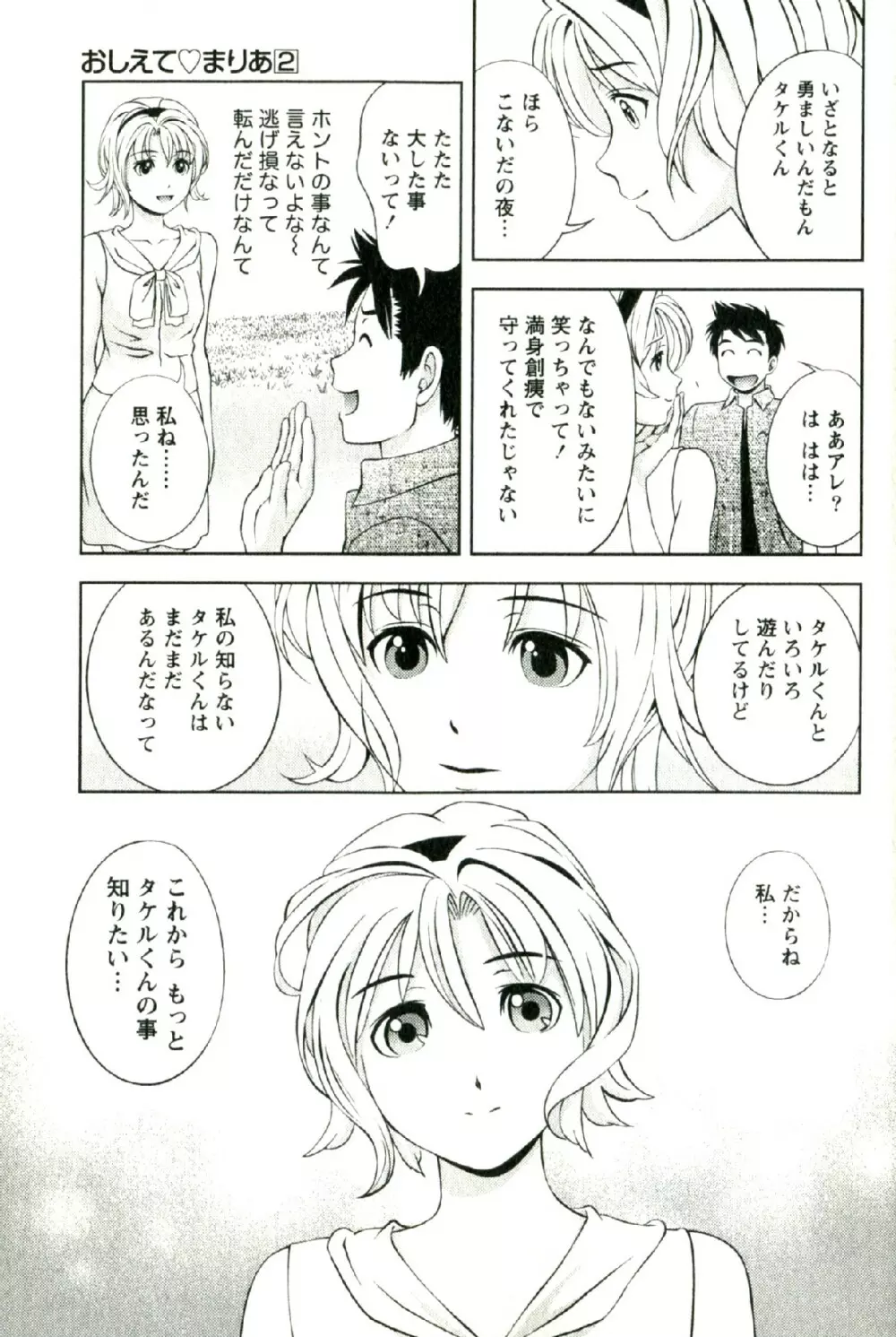 おしえてまりあ 第02卷 Page.162