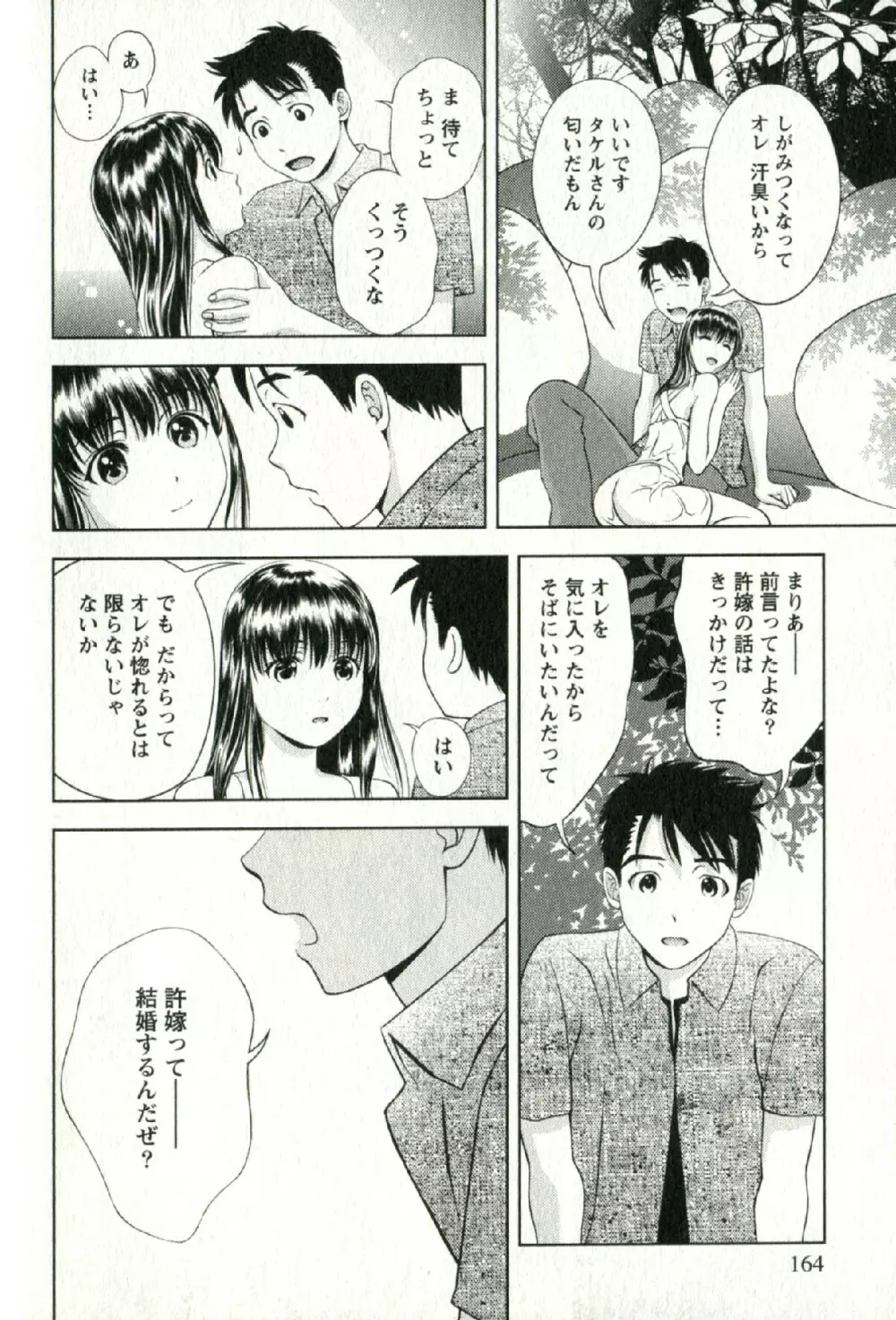 おしえてまりあ 第02卷 Page.167