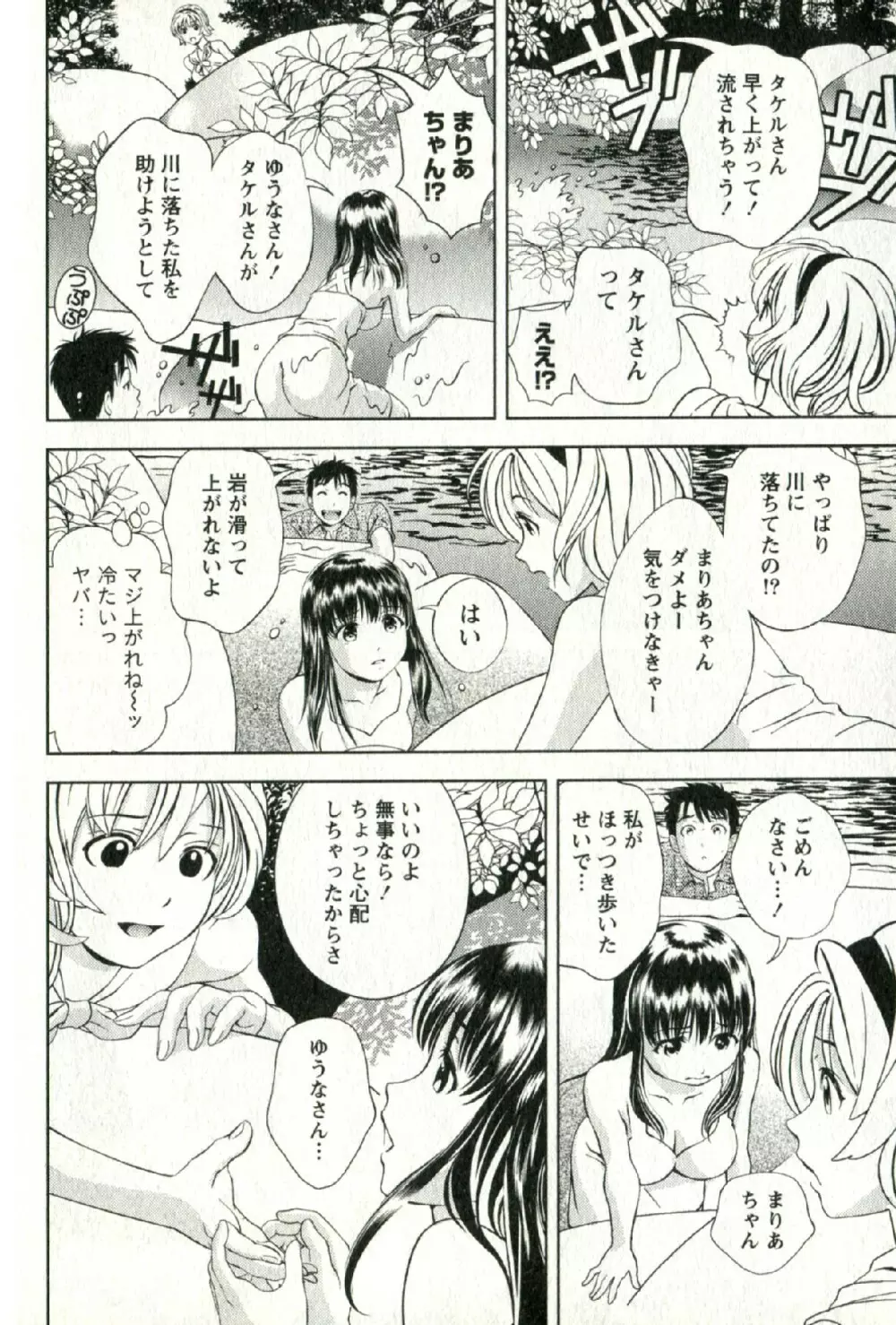 おしえてまりあ 第02卷 Page.187