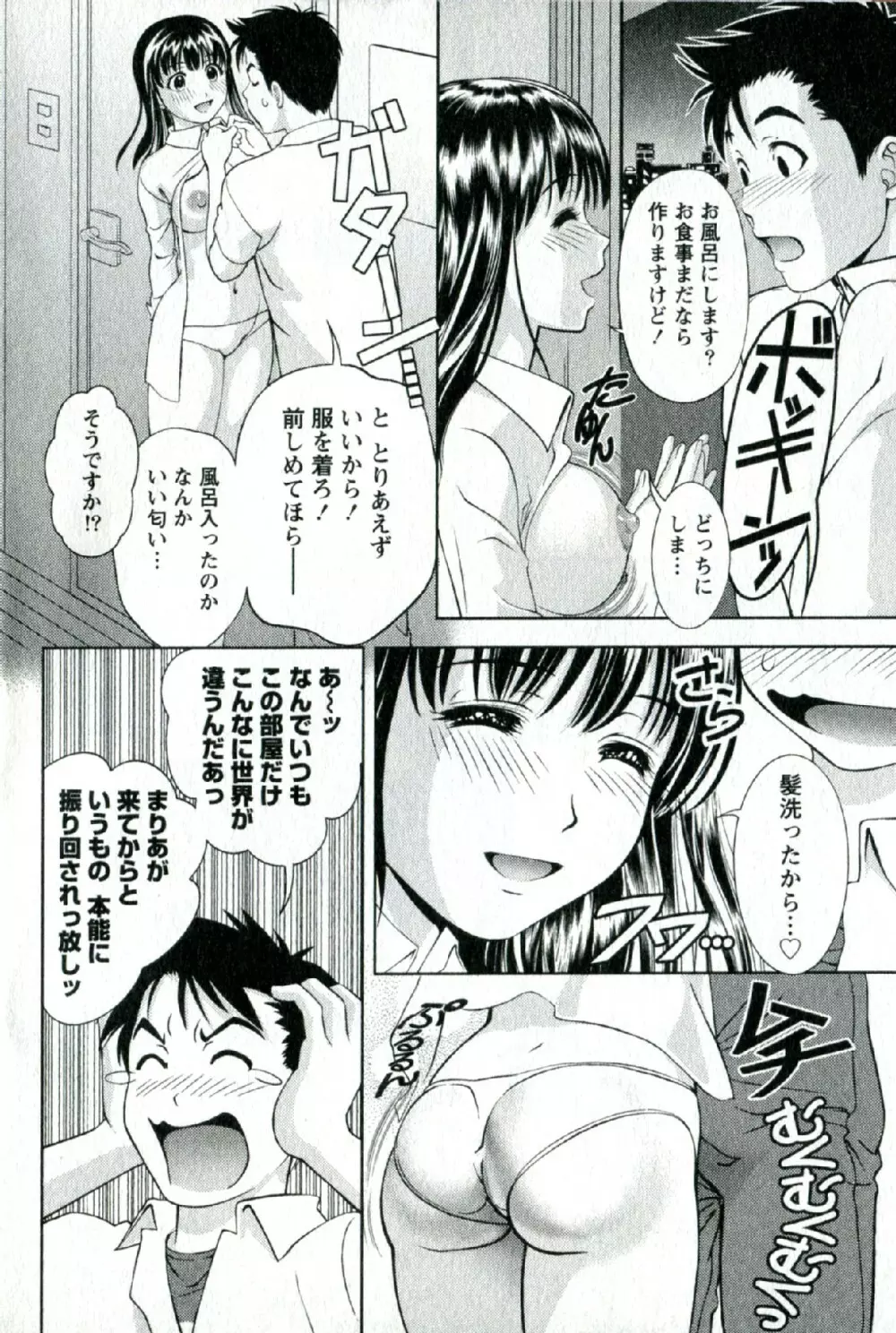 おしえてまりあ 第02卷 Page.19