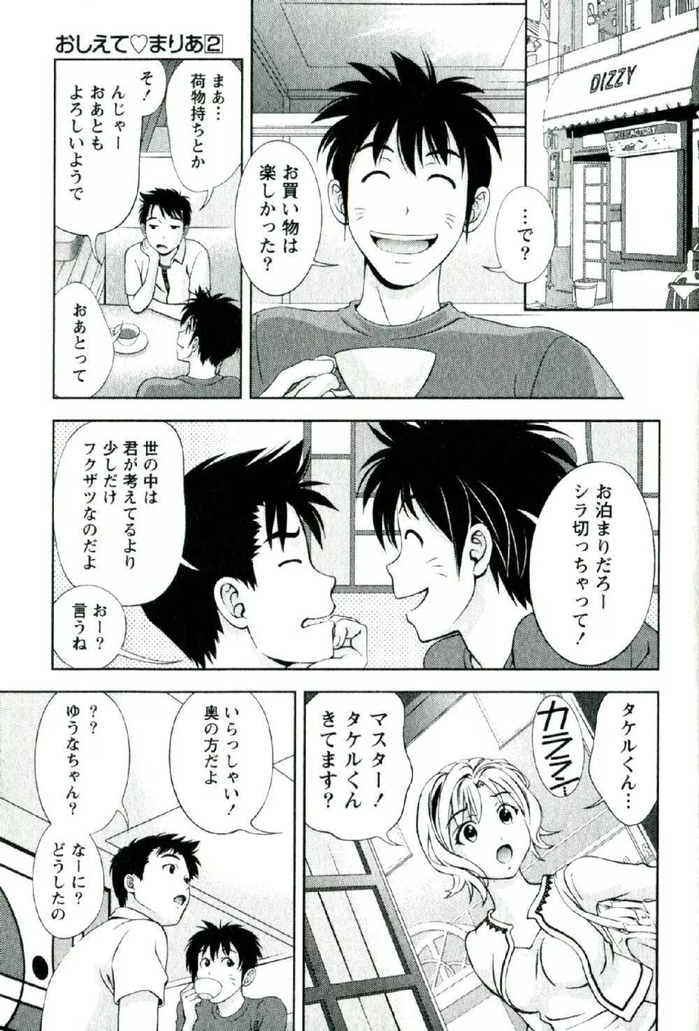 おしえてまりあ 第02卷 Page.26