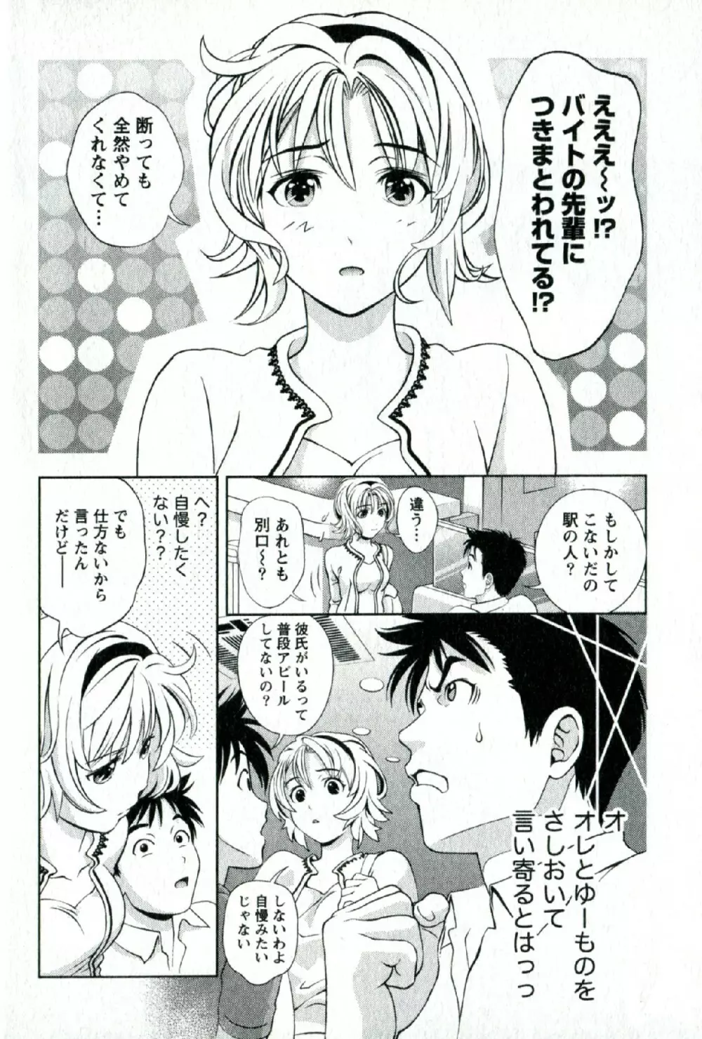 おしえてまりあ 第02卷 Page.29