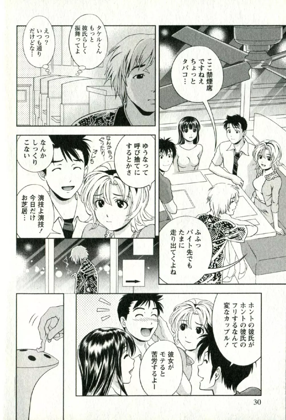 おしえてまりあ 第02卷 Page.33