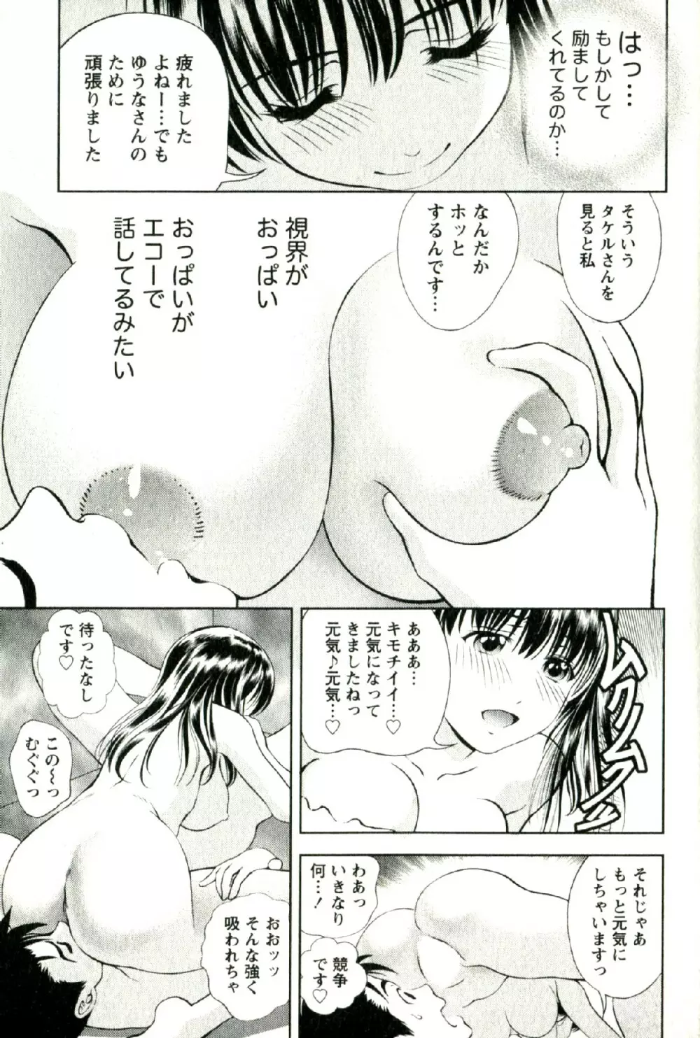 おしえてまりあ 第02卷 Page.42