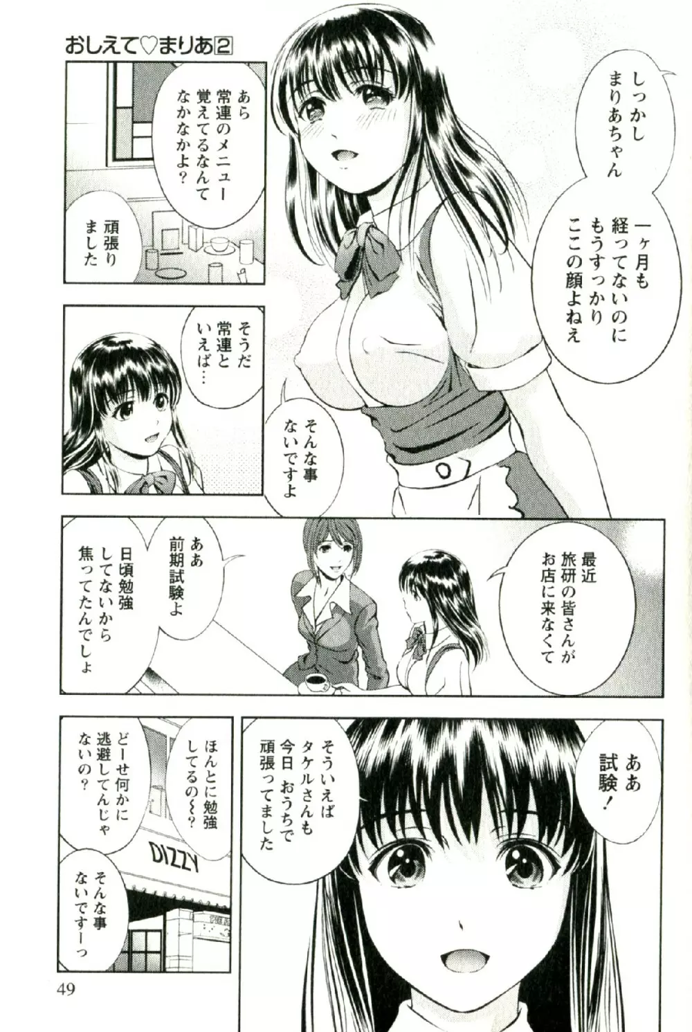 おしえてまりあ 第02卷 Page.52