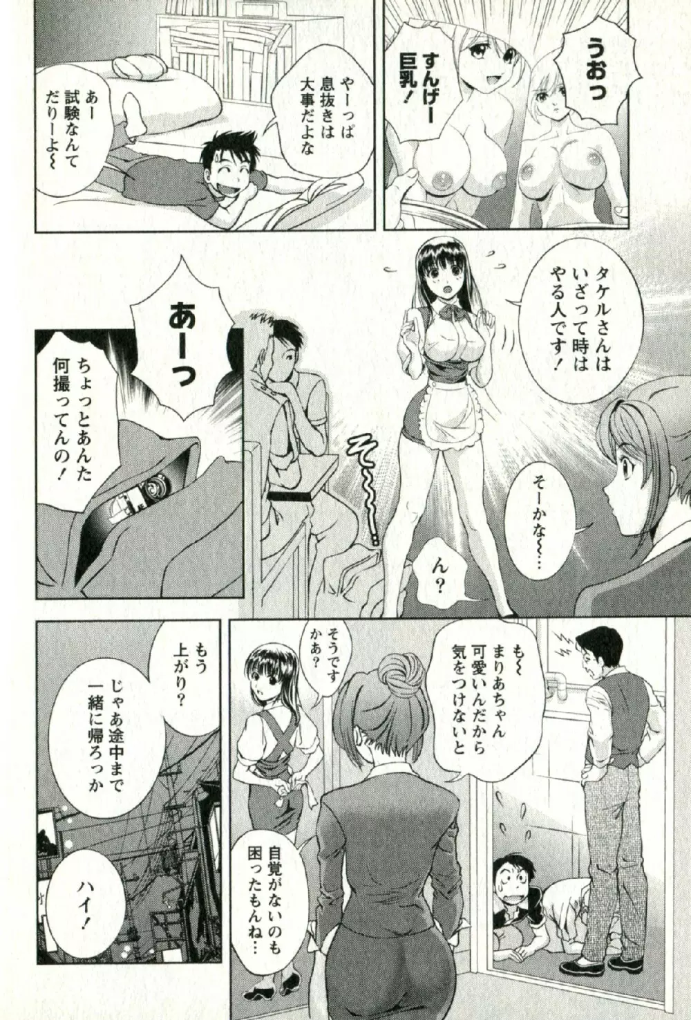 おしえてまりあ 第02卷 Page.53