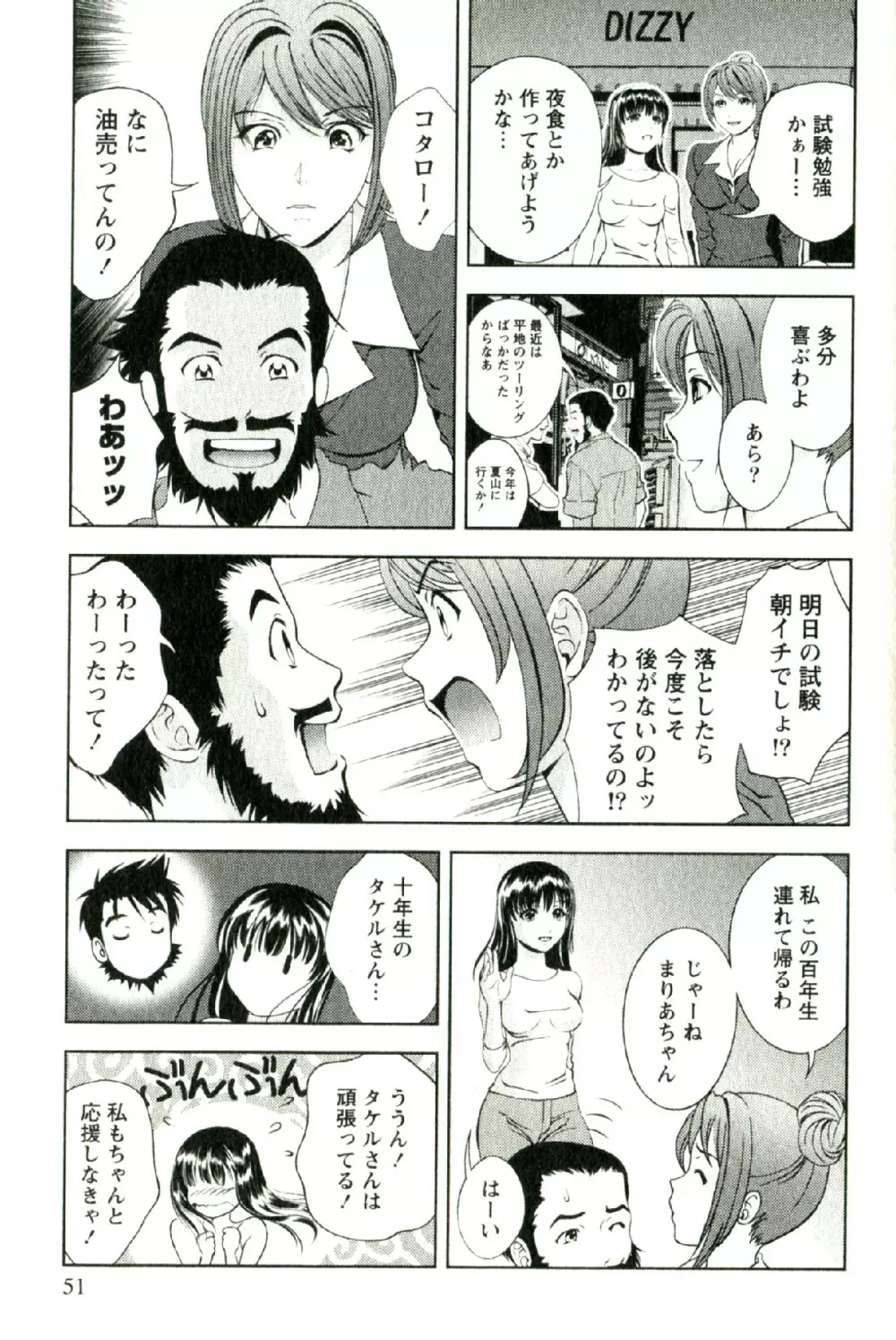 おしえてまりあ 第02卷 Page.54