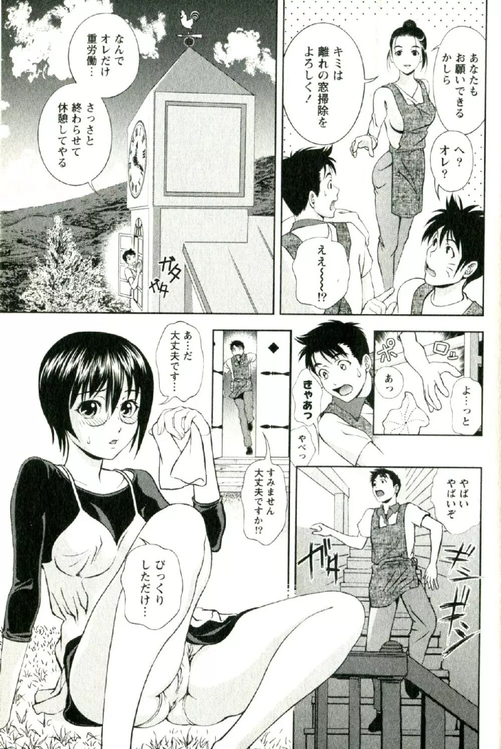 おしえてまりあ 第02卷 Page.72