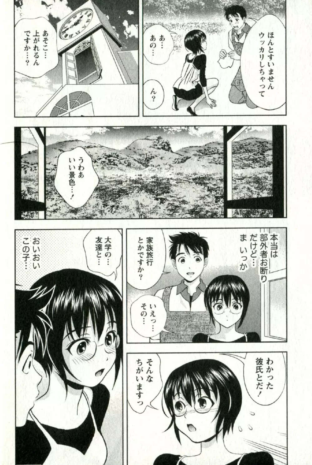 おしえてまりあ 第02卷 Page.73