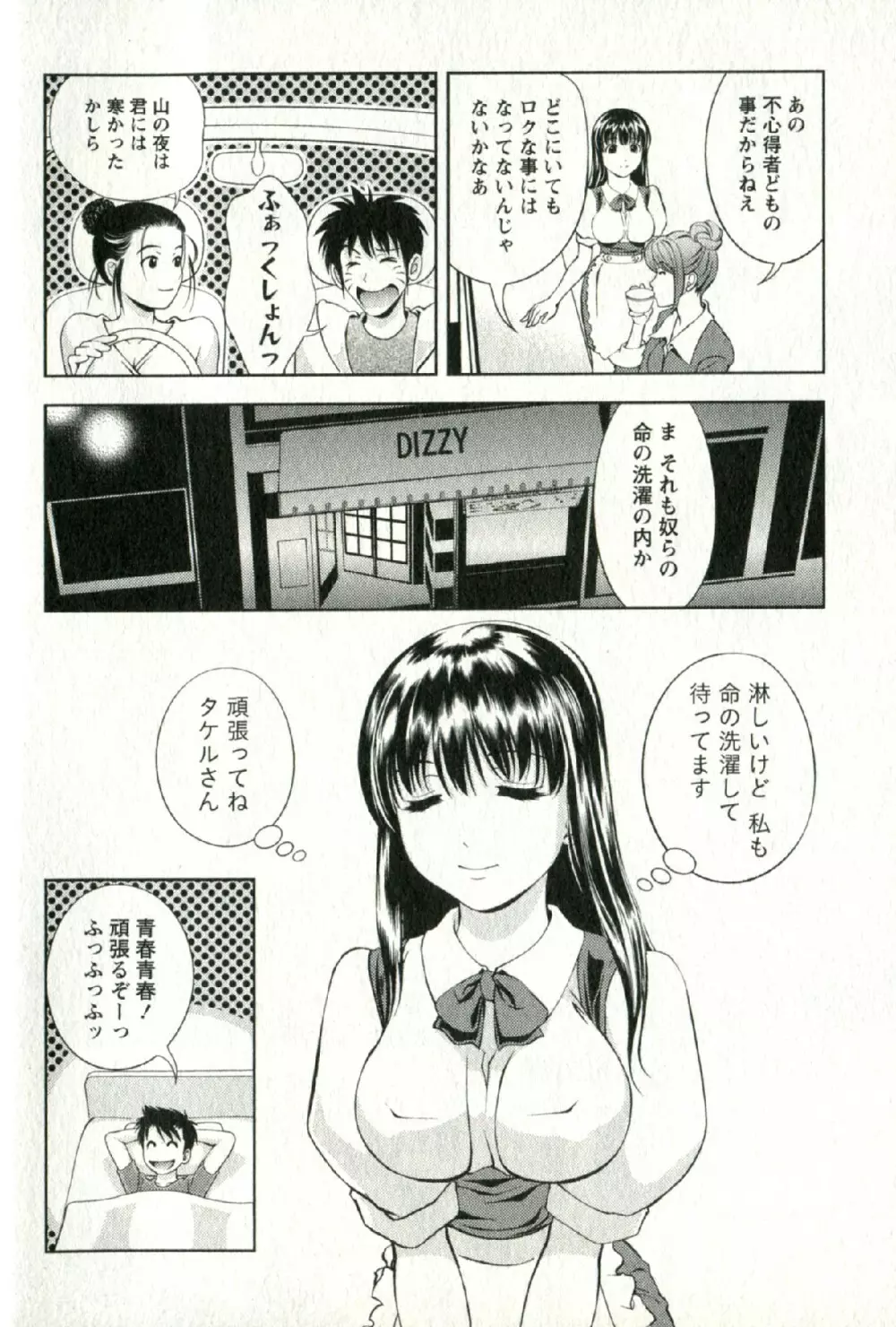 おしえてまりあ 第02卷 Page.89