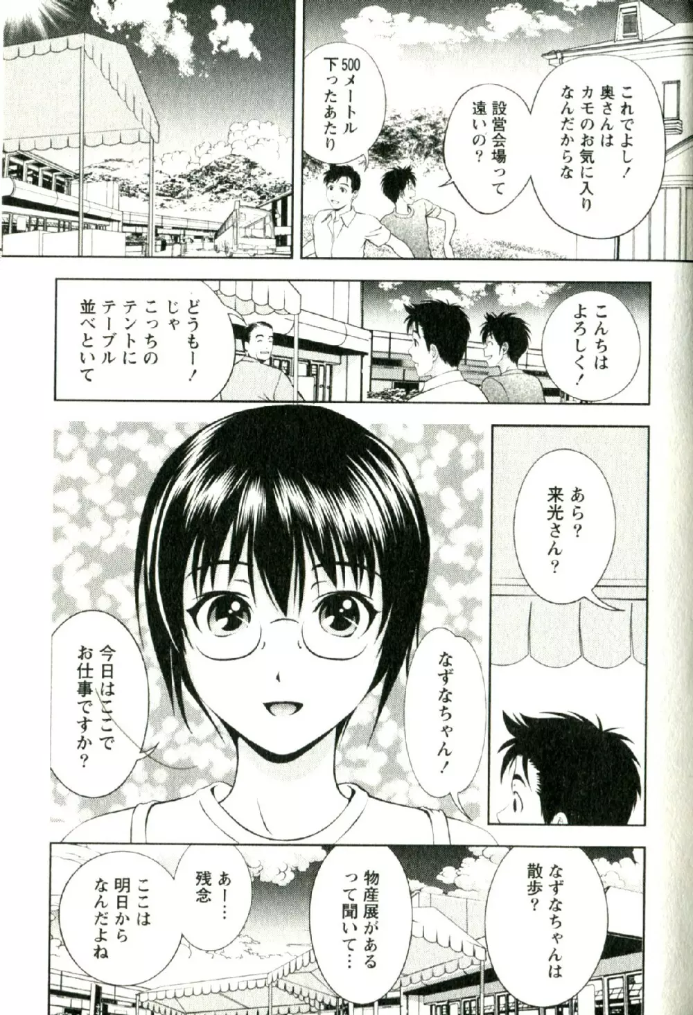 おしえてまりあ 第02卷 Page.92