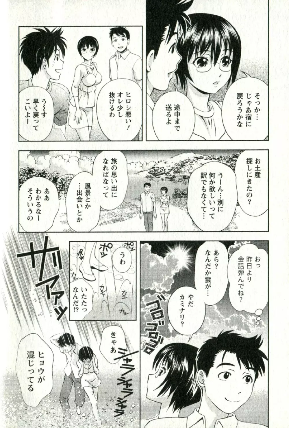 おしえてまりあ 第02卷 Page.93