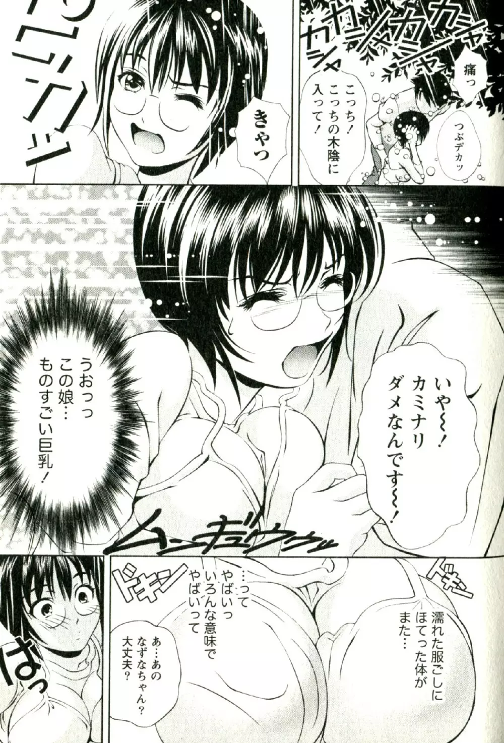 おしえてまりあ 第02卷 Page.94