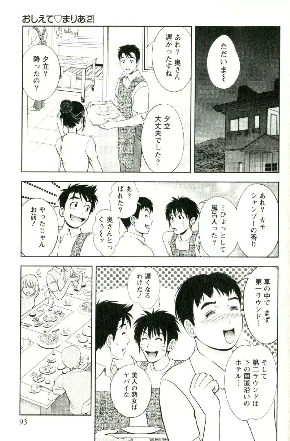 おしえてまりあ 第02卷 Page.96