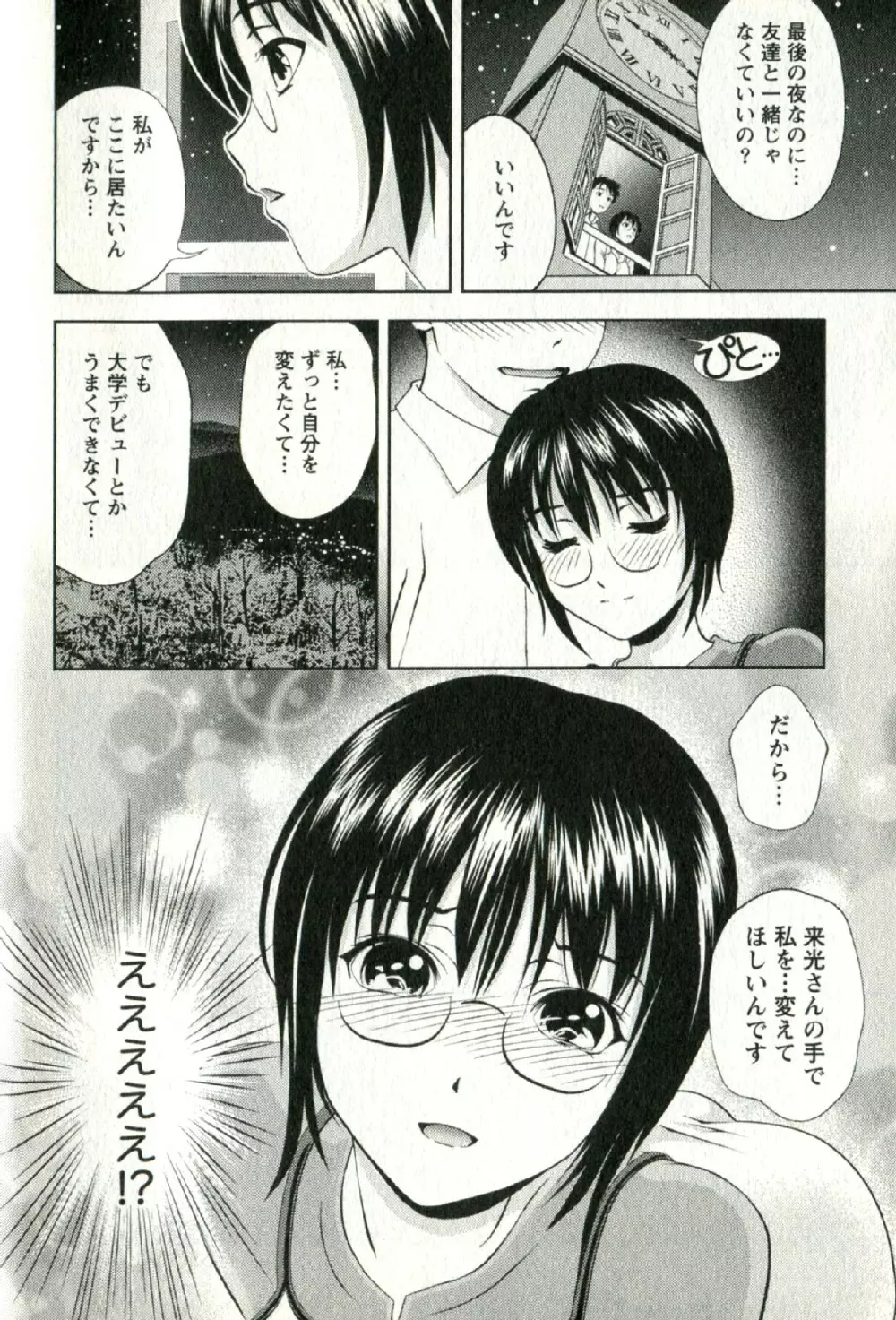 おしえてまりあ 第02卷 Page.99