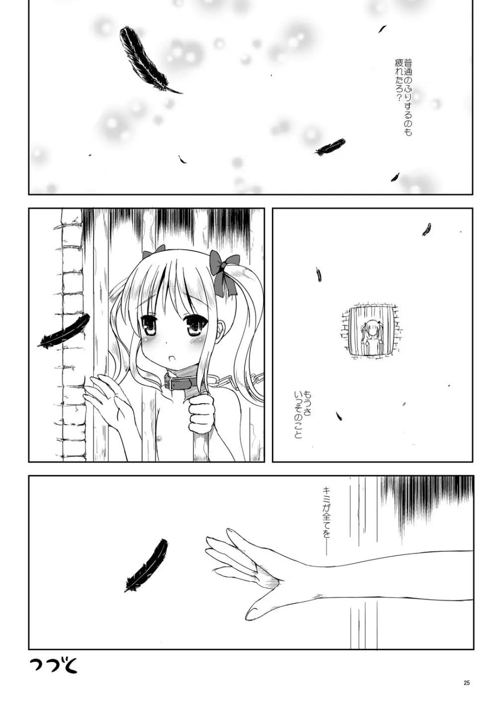 なつめのしおり6 ～ASYMMETRY～ Page.24