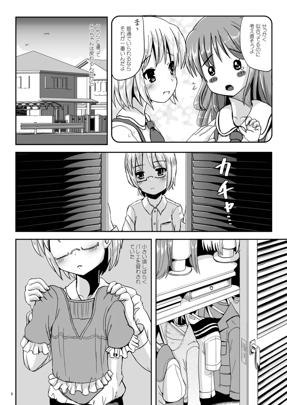 なつめのしおり6 ～ASYMMETRY～ Page.5